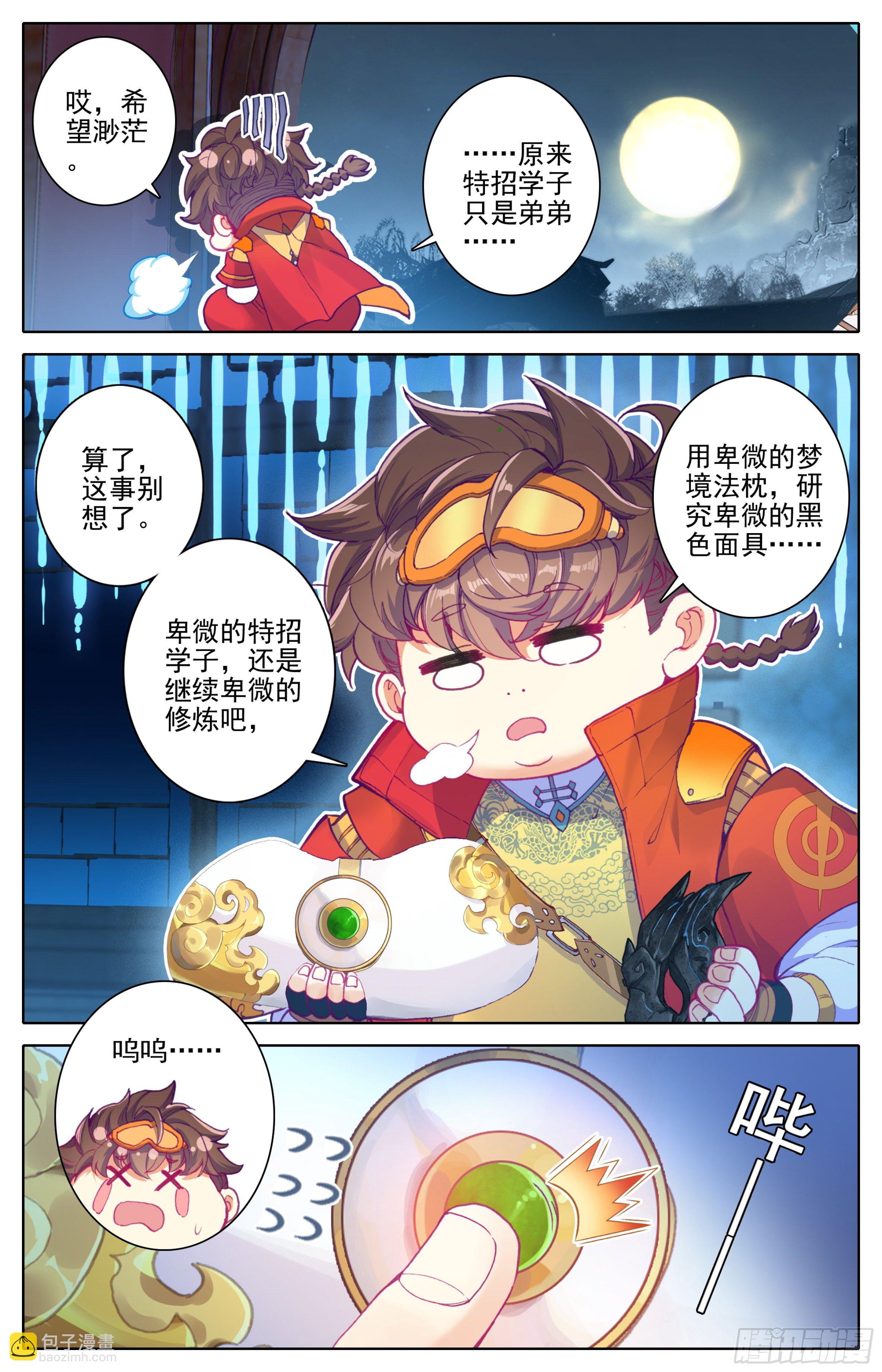 第20话：太虚噬气诀-第21话