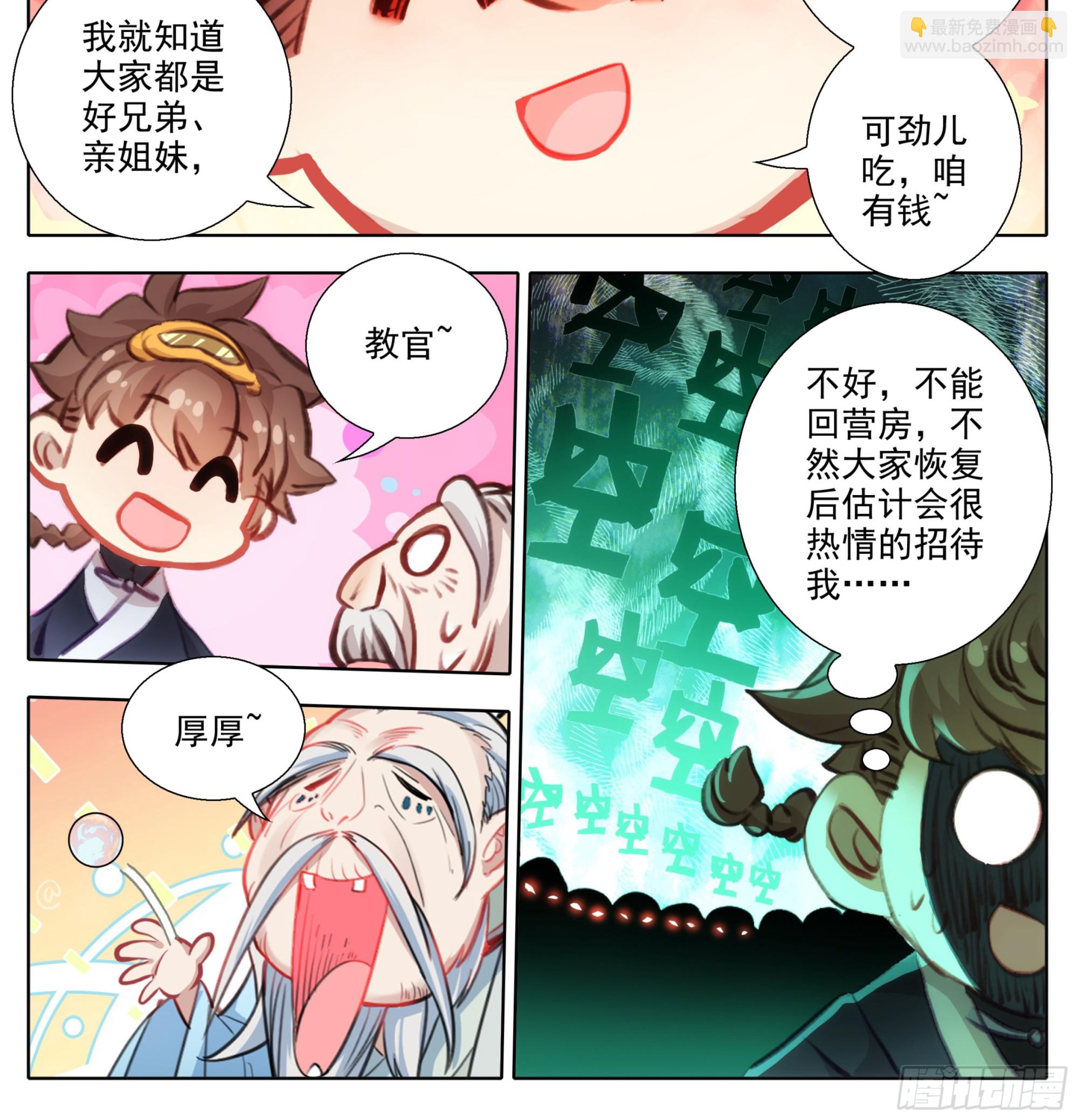 第两百话  我，老实和善-第201话