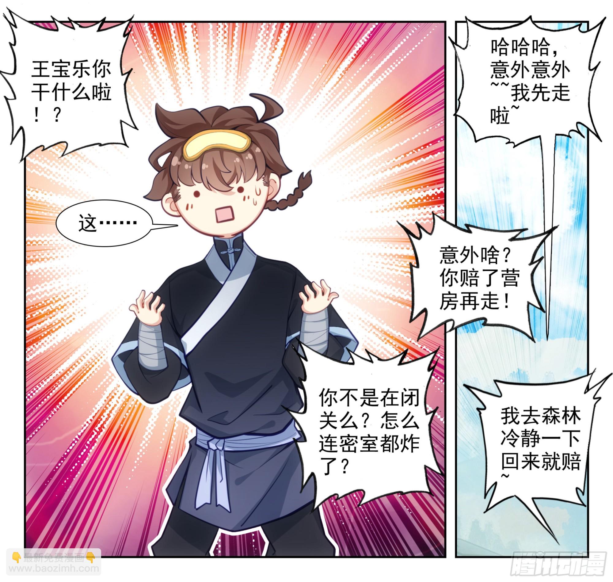 第二百二十二话 肉身筑基-第203话
