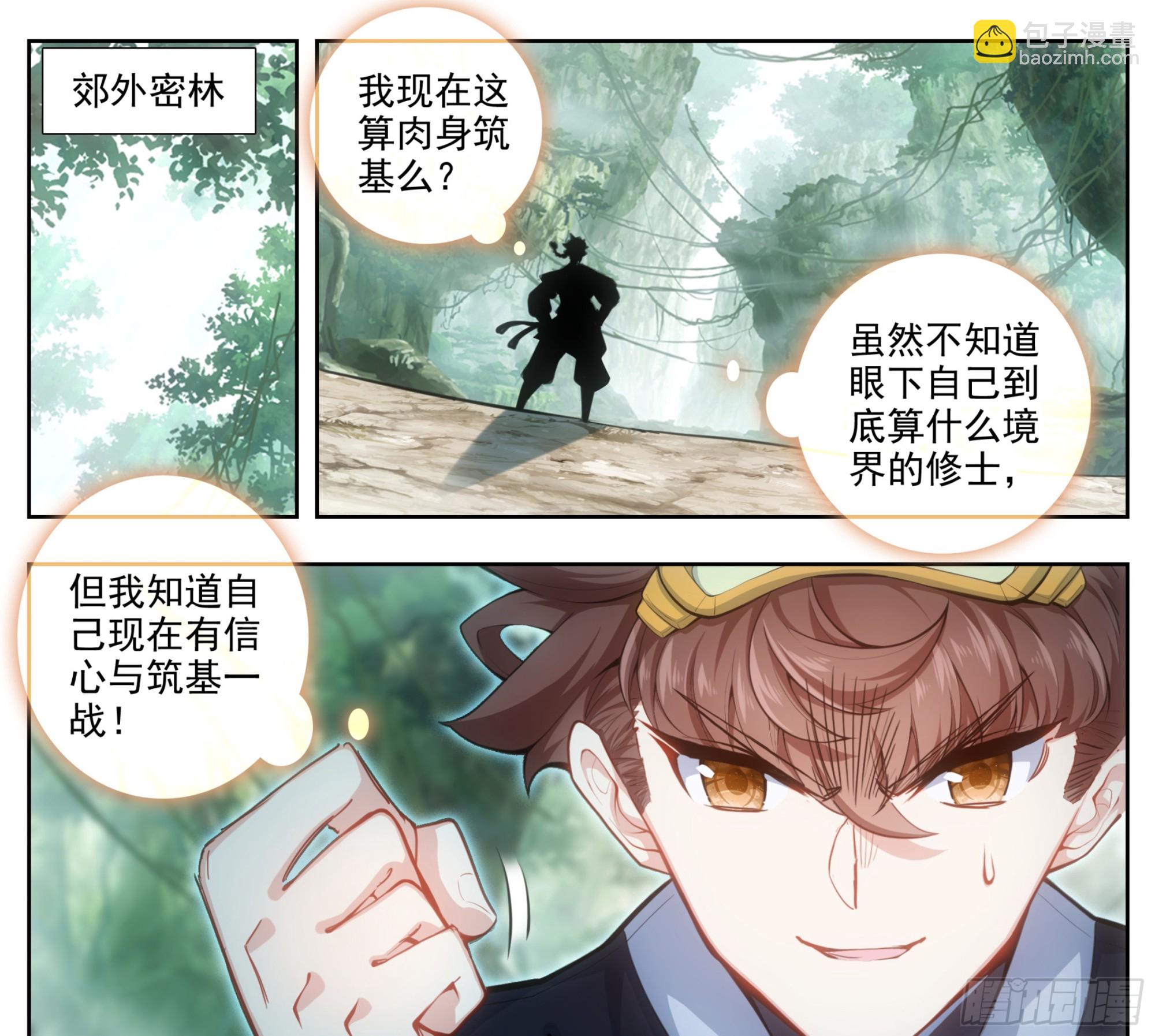 第二百二十二话 肉身筑基-第203话