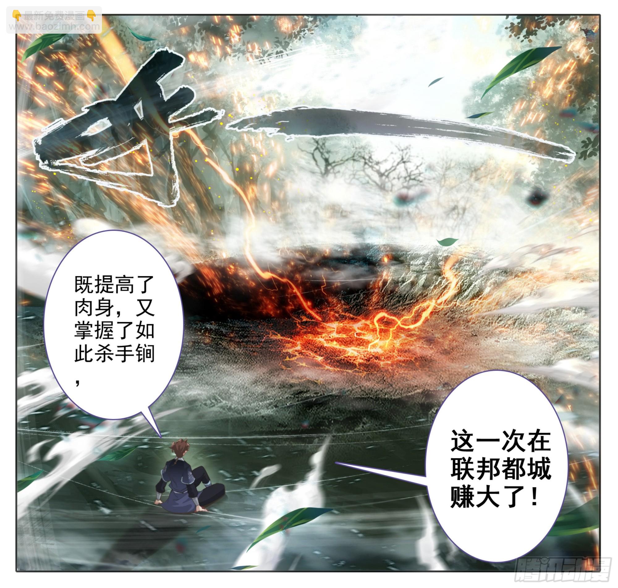 第二百二十二话 肉身筑基-第203话