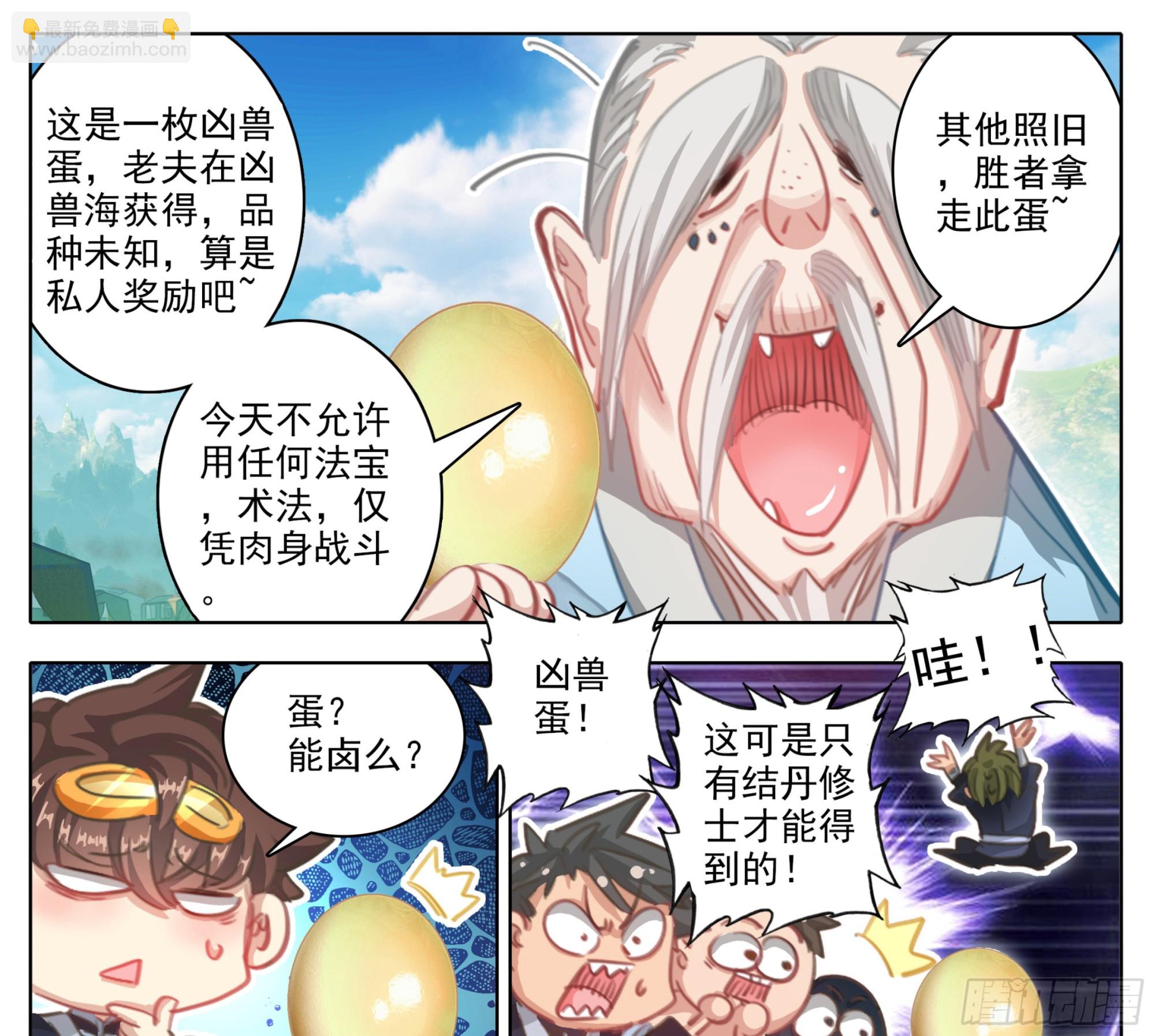 第二百二十二话 肉身筑基-第203话
