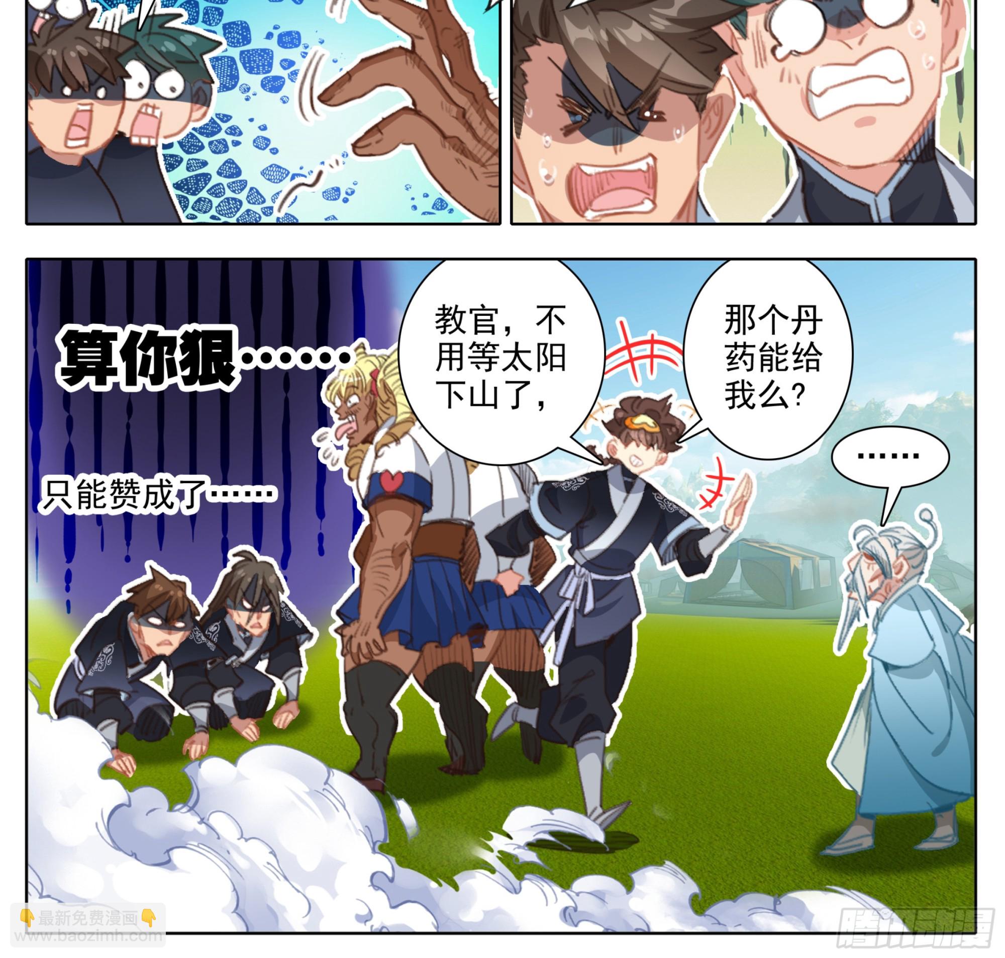 第二百二十二话 肉身筑基-第203话