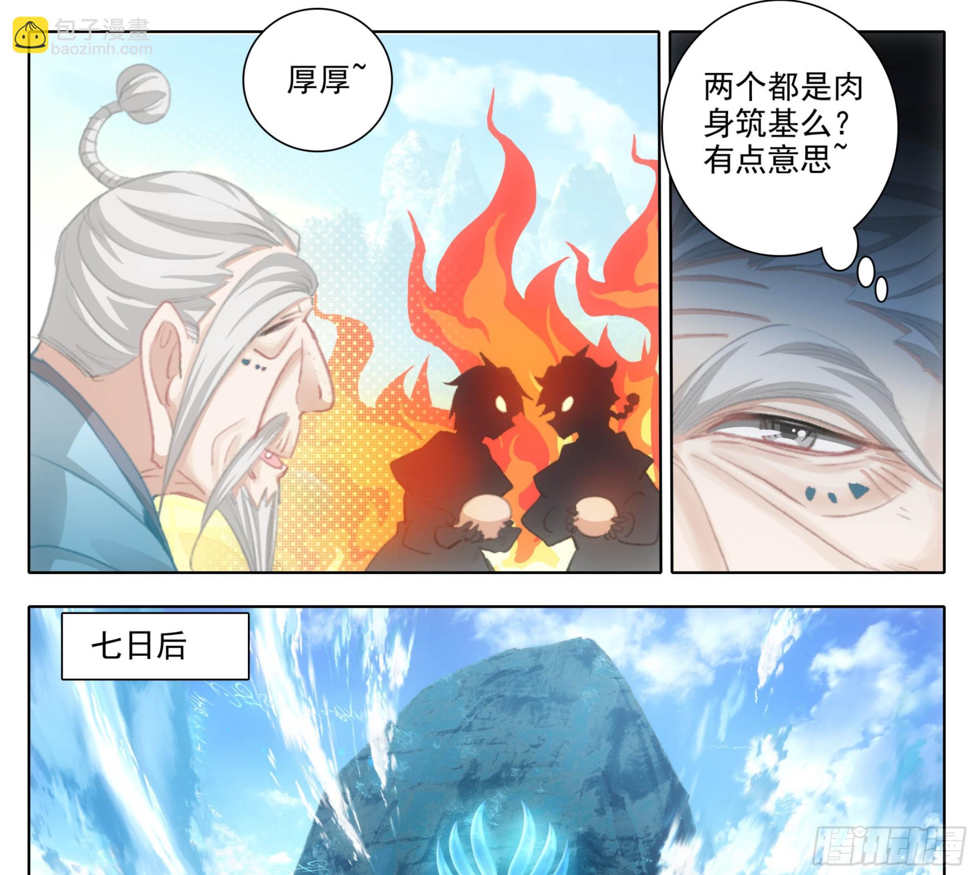 第二百零四话  结束考核-第205话