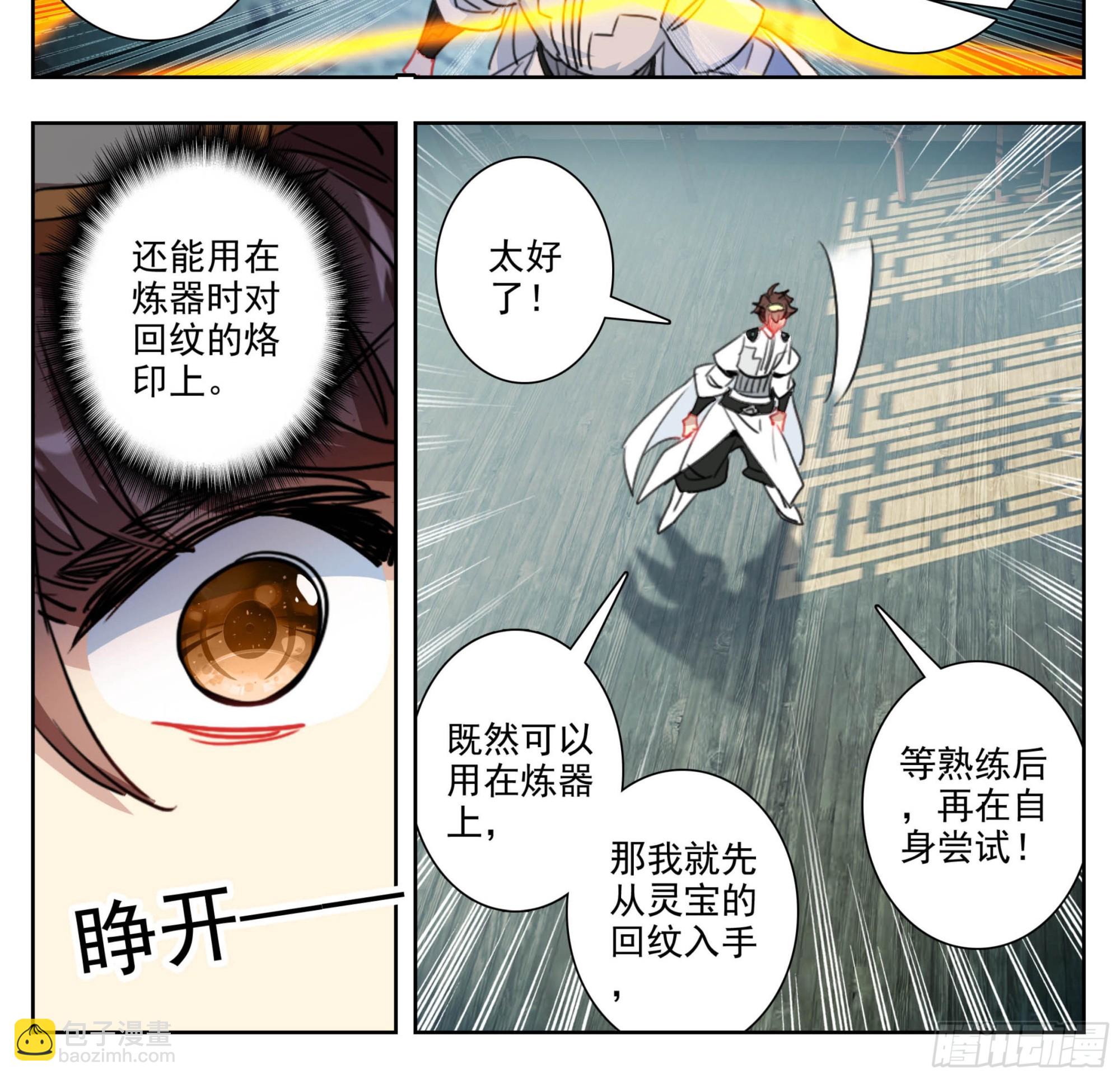 第二百零六话 生日礼物-第207话