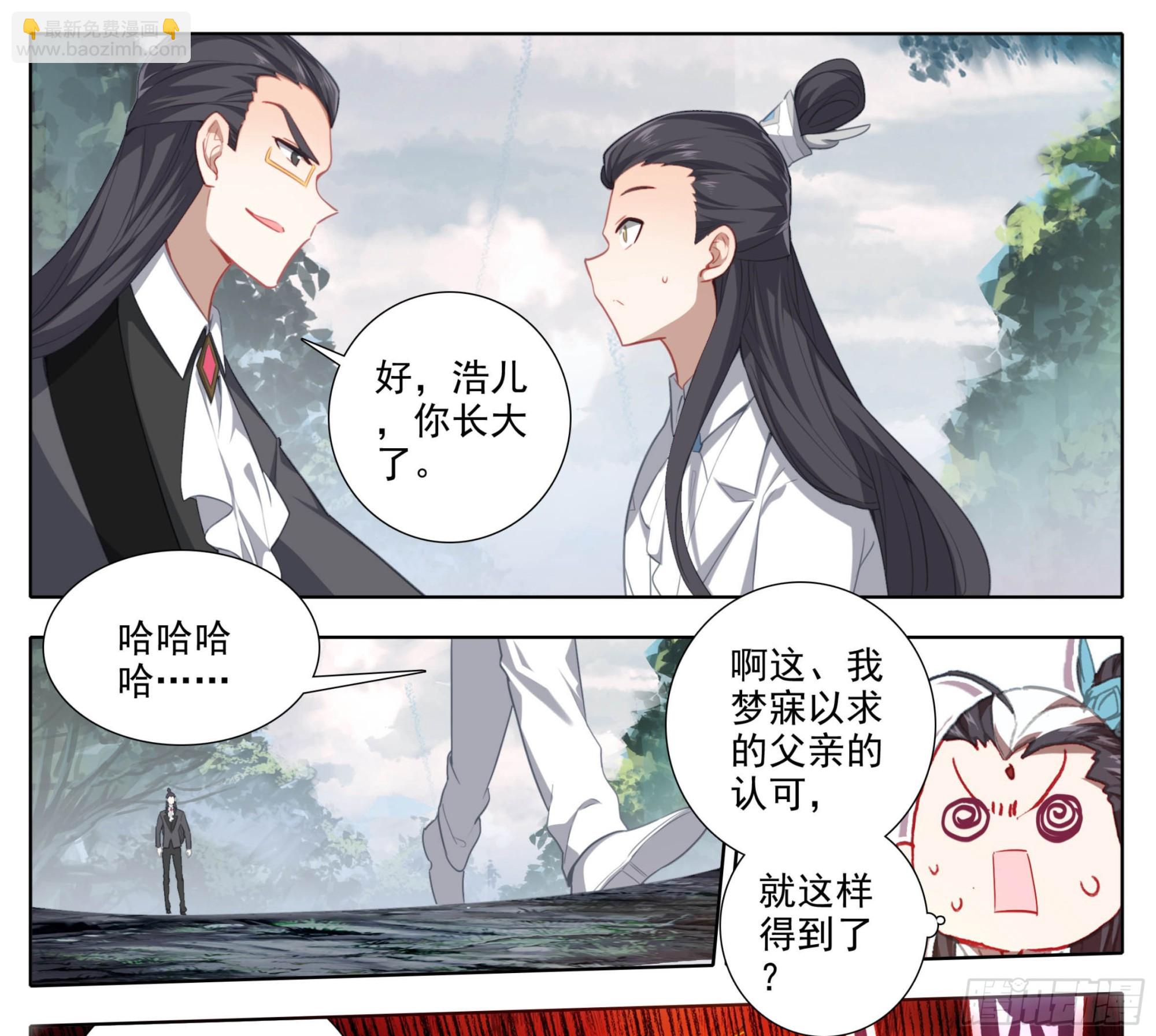第二百零八话 缥缈果宴-第209话