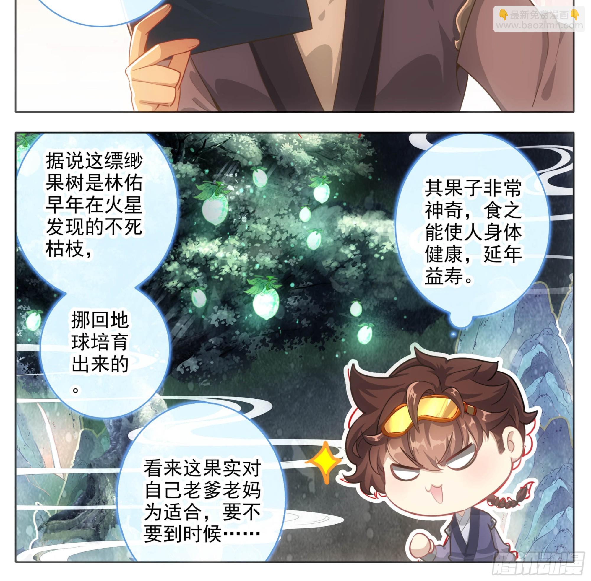 第二百零八话 缥缈果宴-第209话