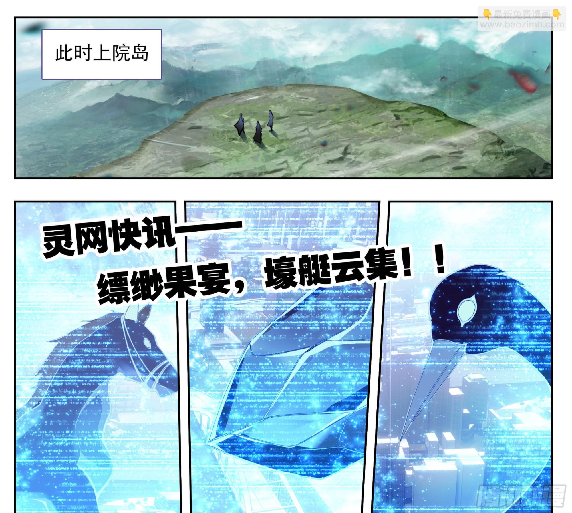 第二百零八话 缥缈果宴-第209话