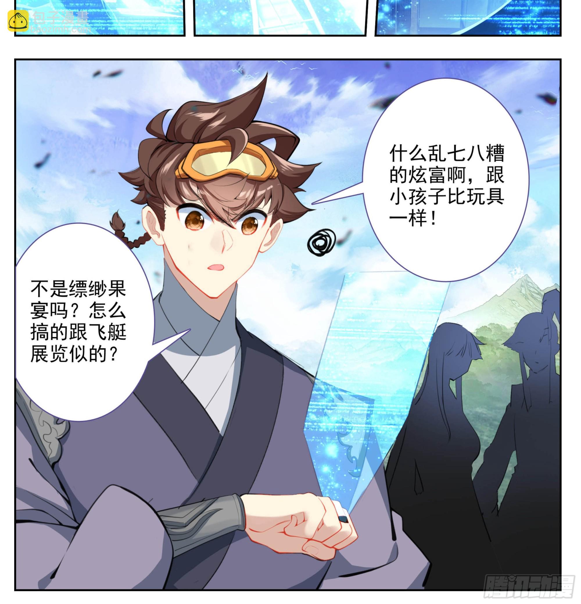 第二百零八话 缥缈果宴-第209话