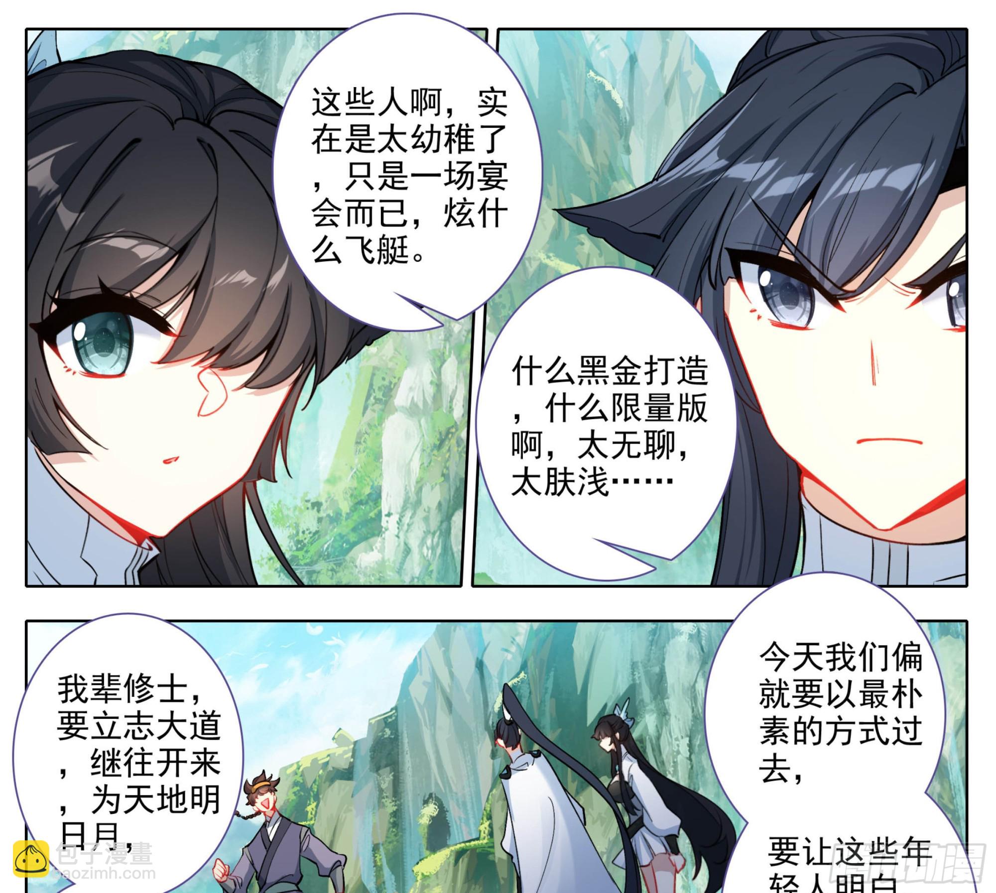 第二百零八话 缥缈果宴-第209话
