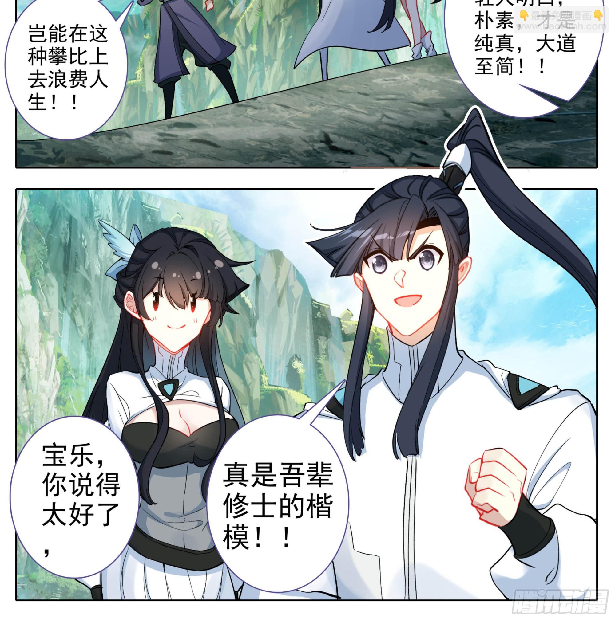 第二百零八话 缥缈果宴-第209话