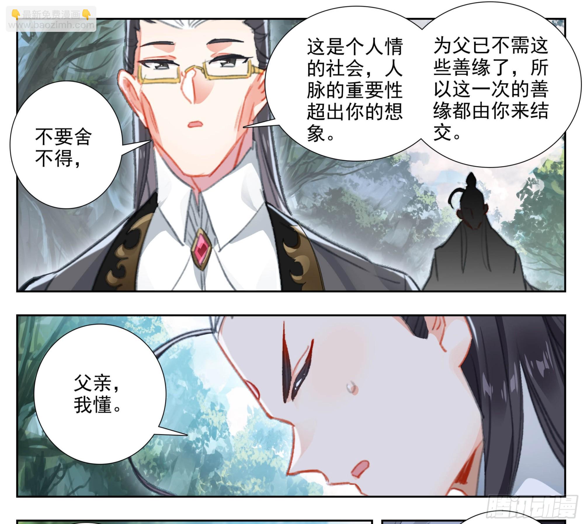 第二百零八话 缥缈果宴-第209话