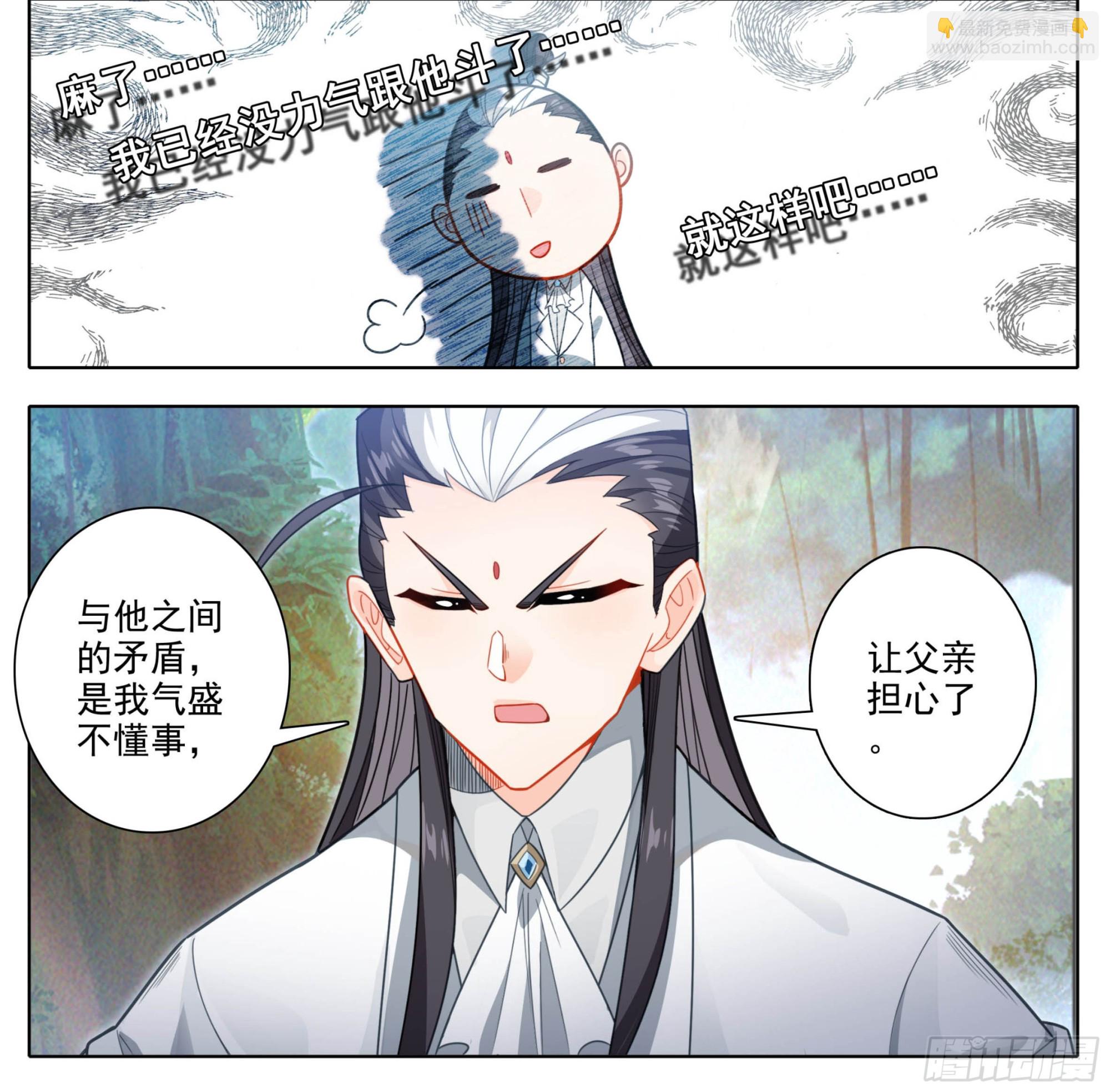 第二百零八话 缥缈果宴-第209话