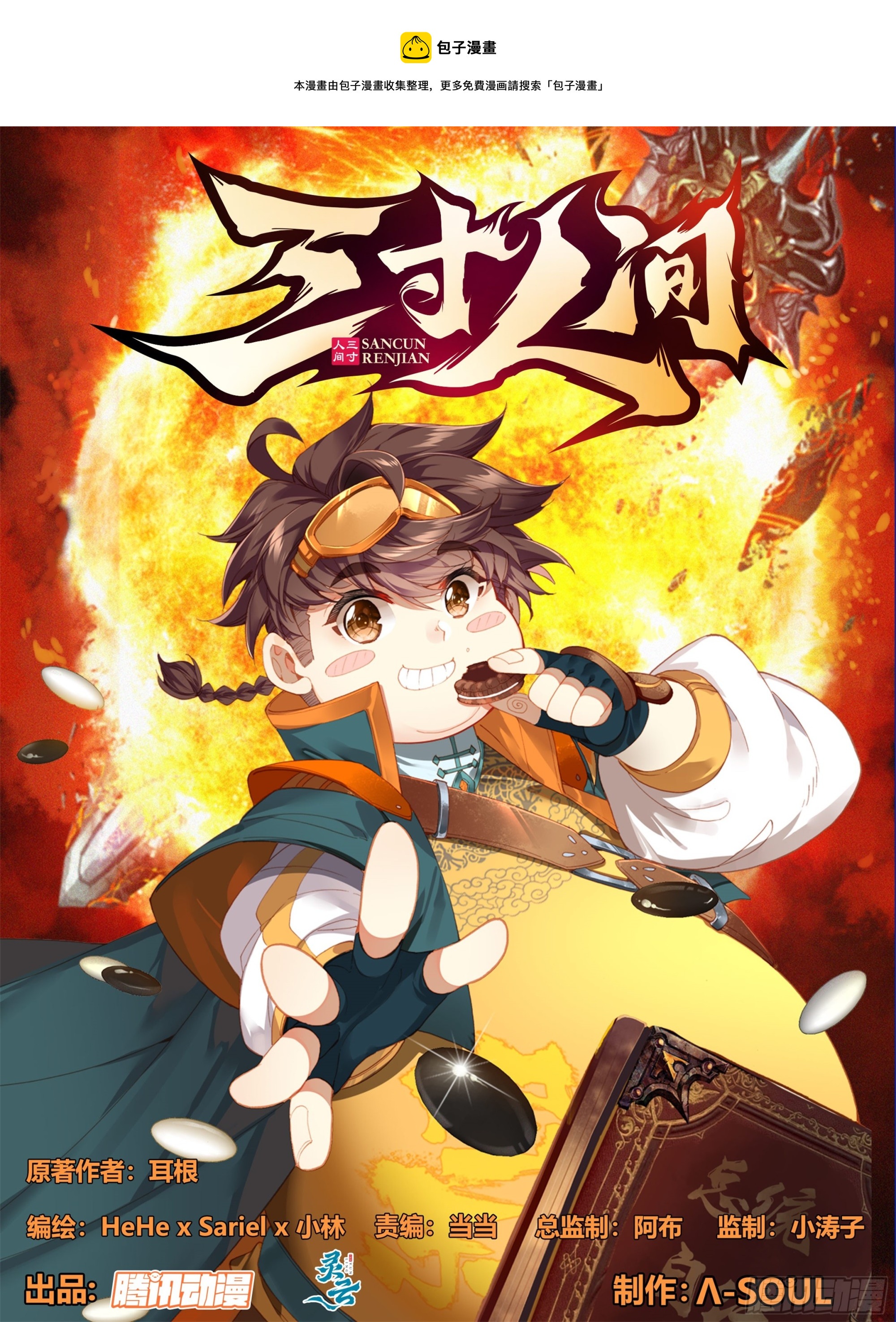 第二百零二话 机关阁，黄杉！-第211话