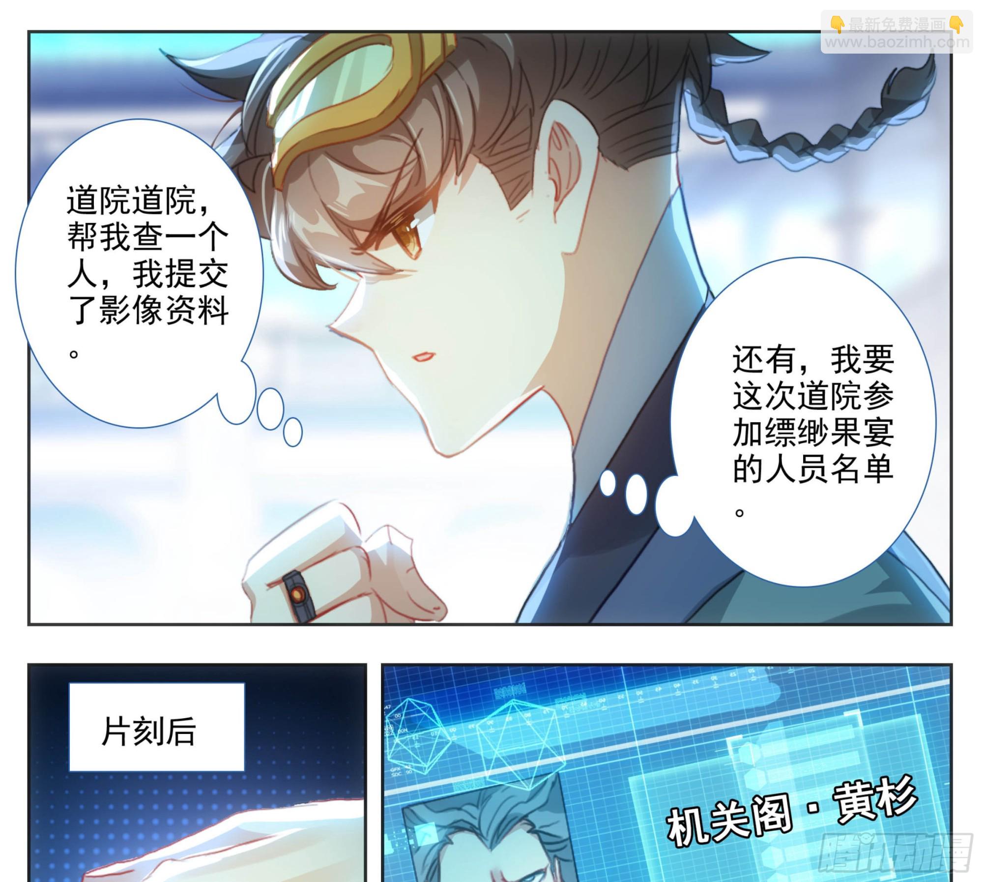 第二百零二话 机关阁，黄杉！-第211话