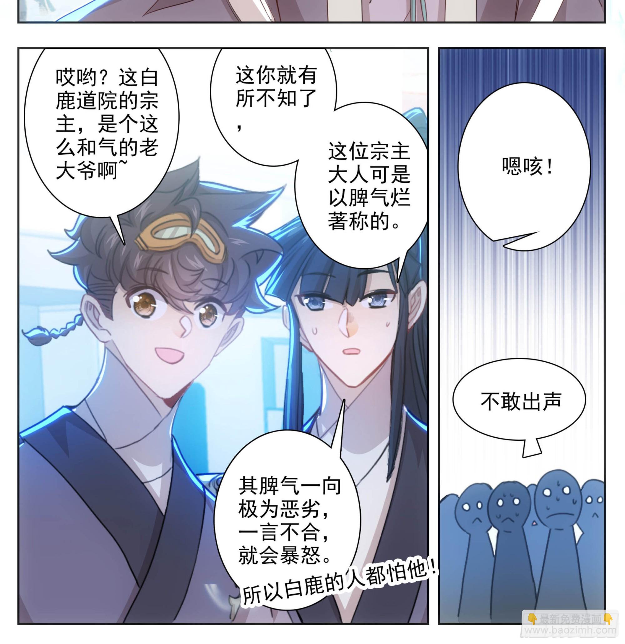 第二百一十四话  四脉宗门-第215话