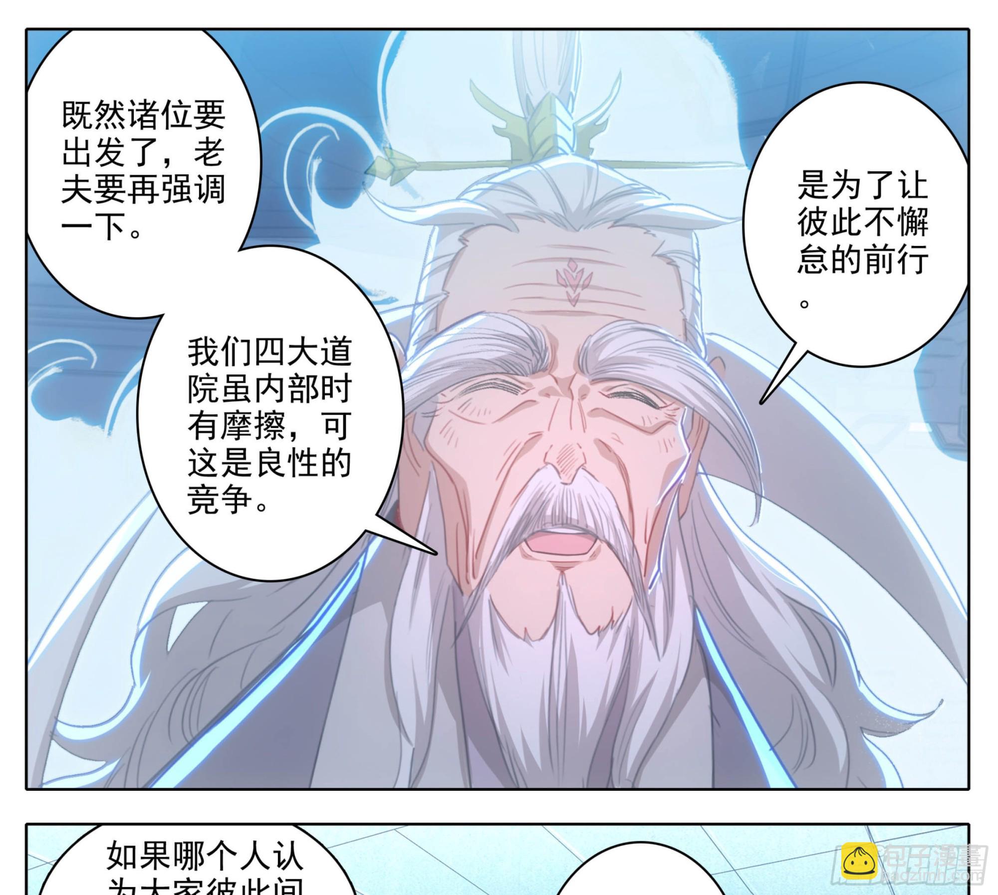 第二百一十四话  四脉宗门-第215话