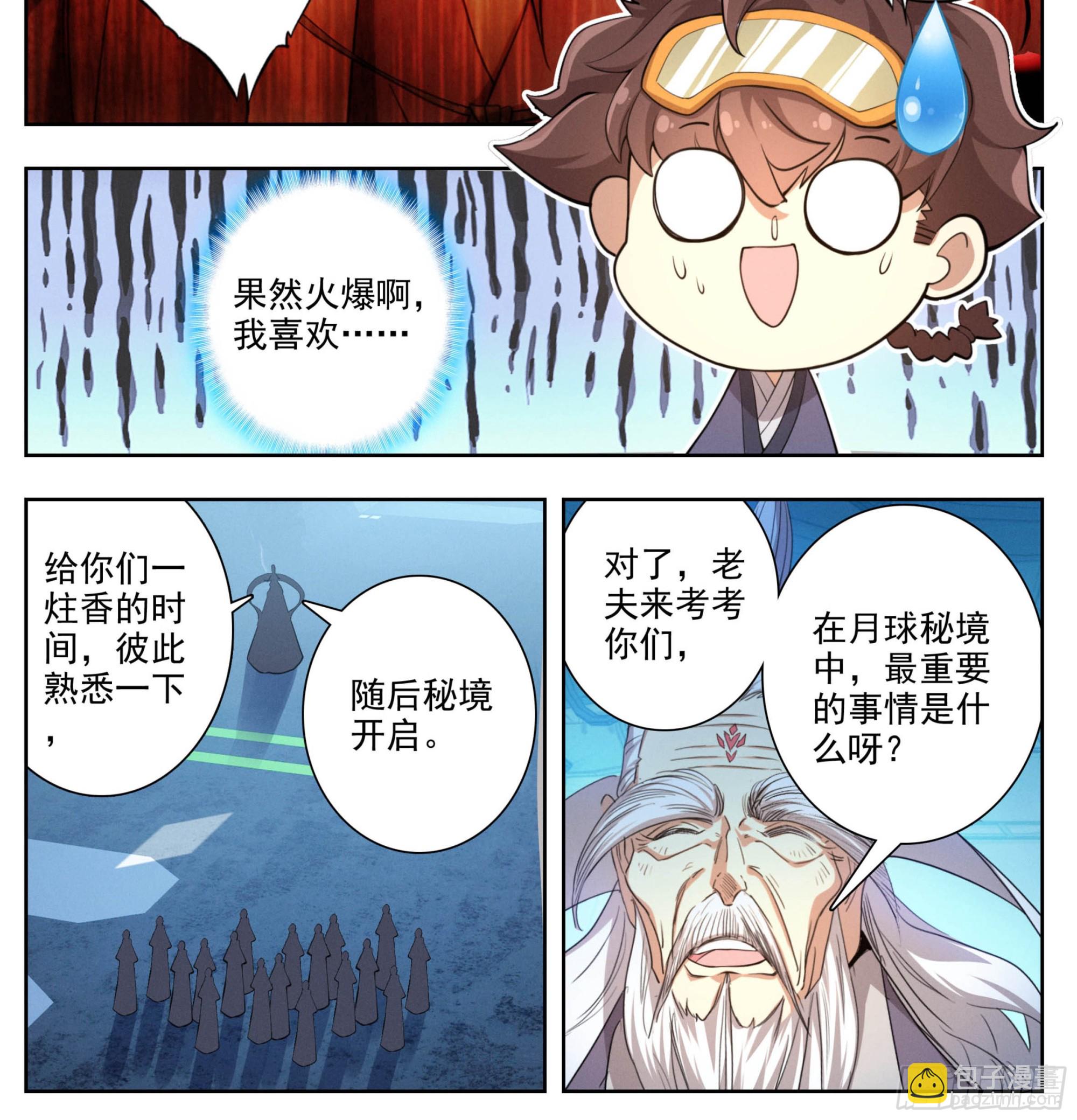 第二百一十四话  四脉宗门-第215话