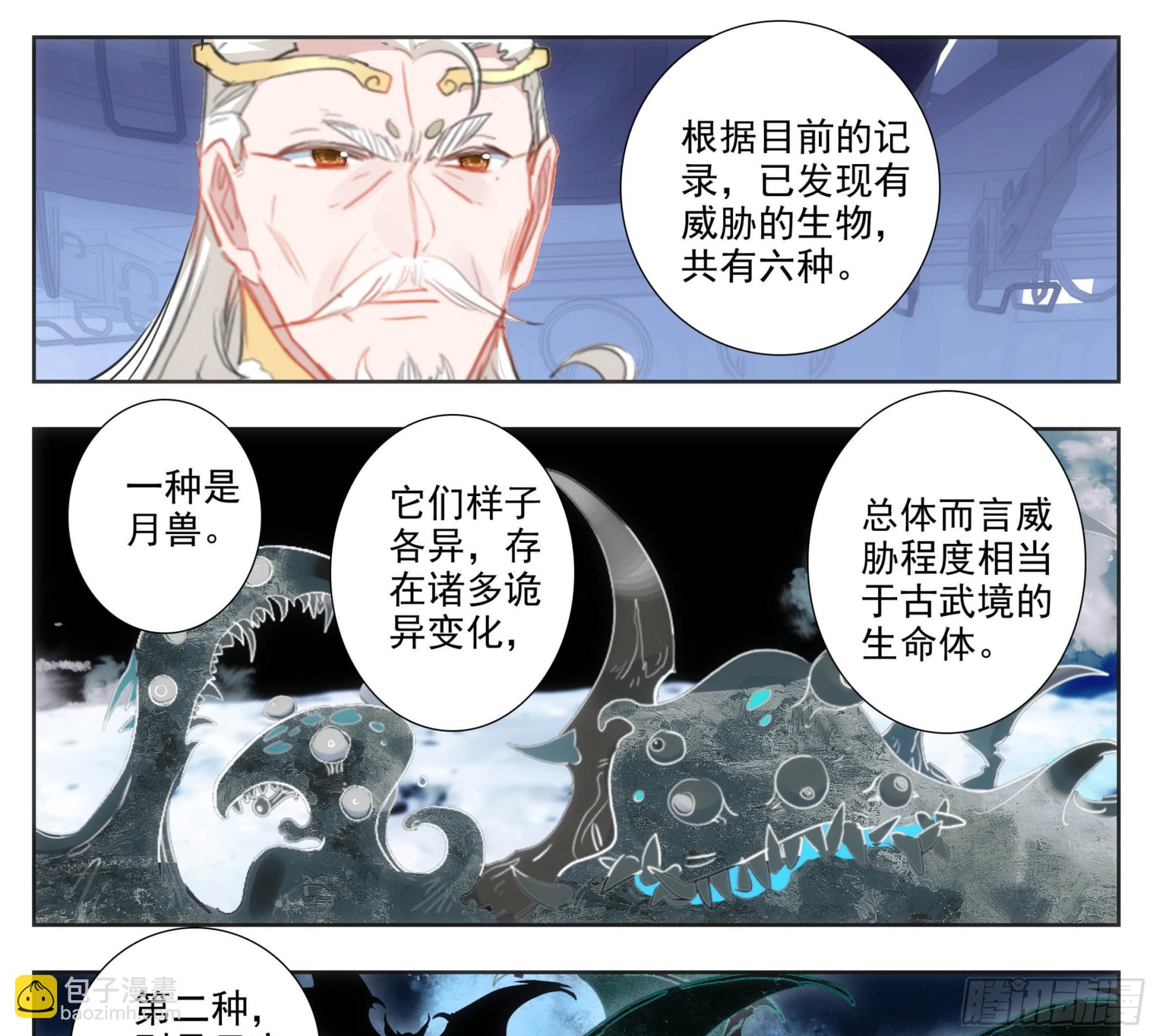 第二百一十四话  四脉宗门-第215话