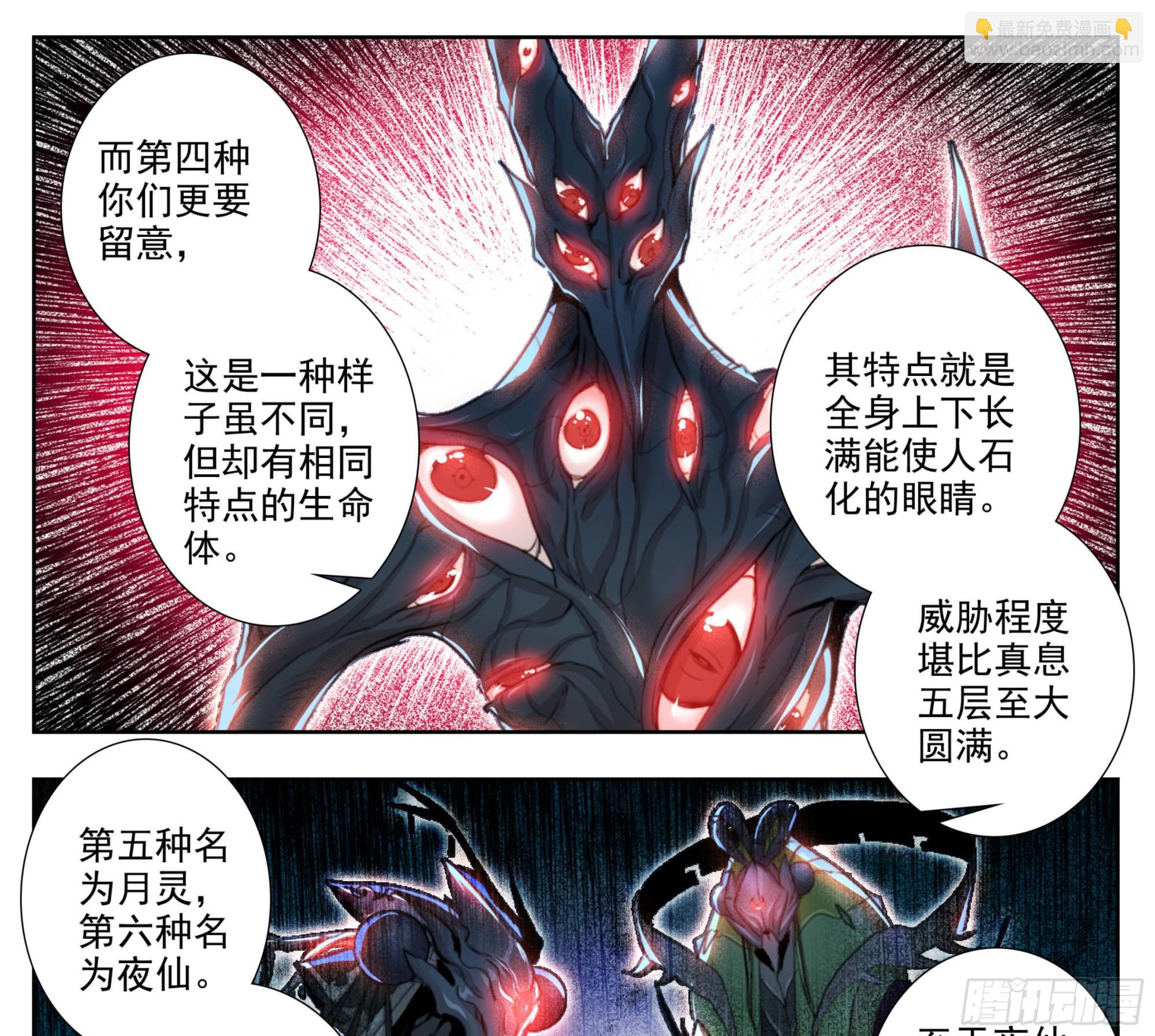 第二百一十四话  四脉宗门-第215话