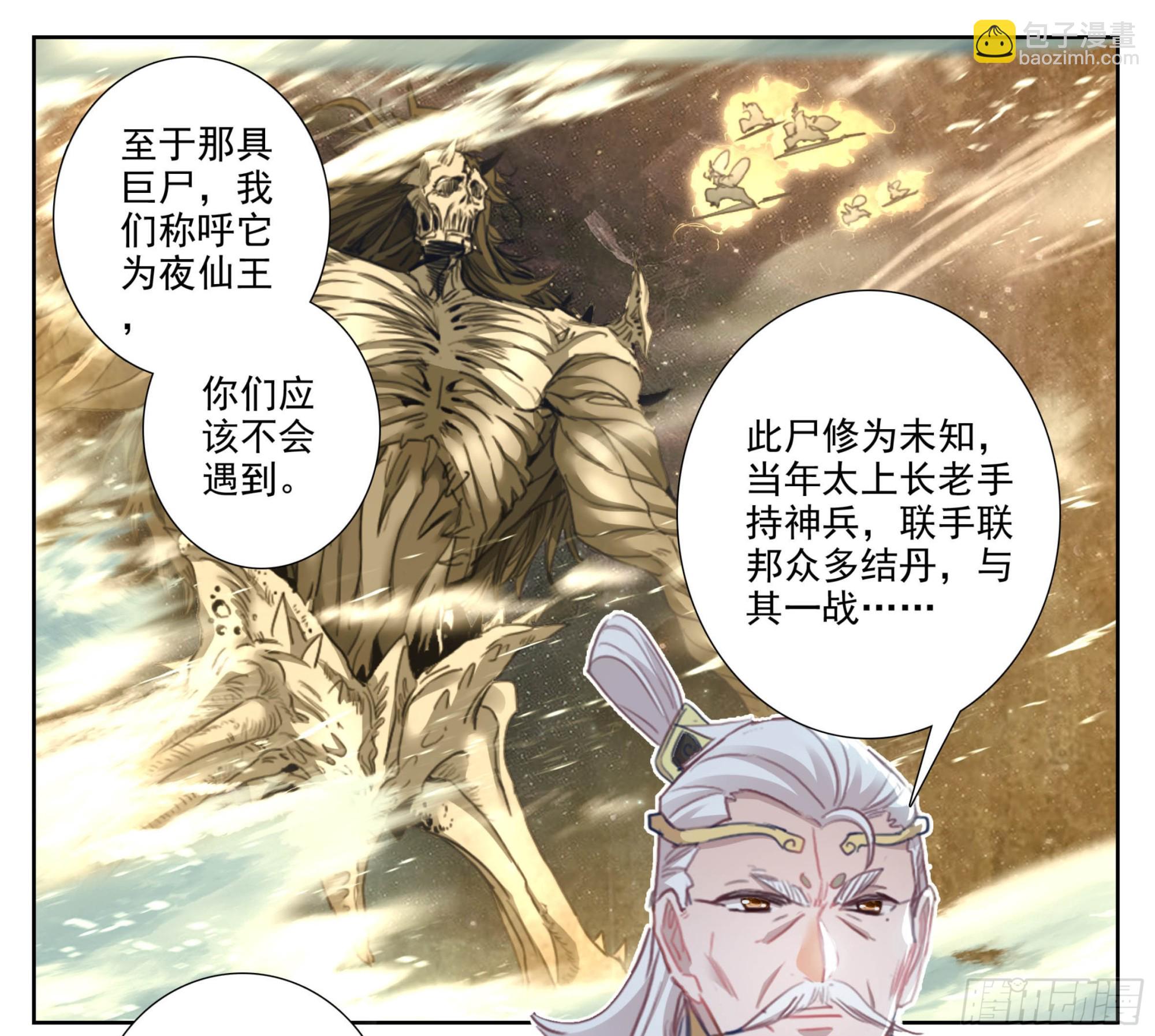 第二百一十四话  四脉宗门-第215话