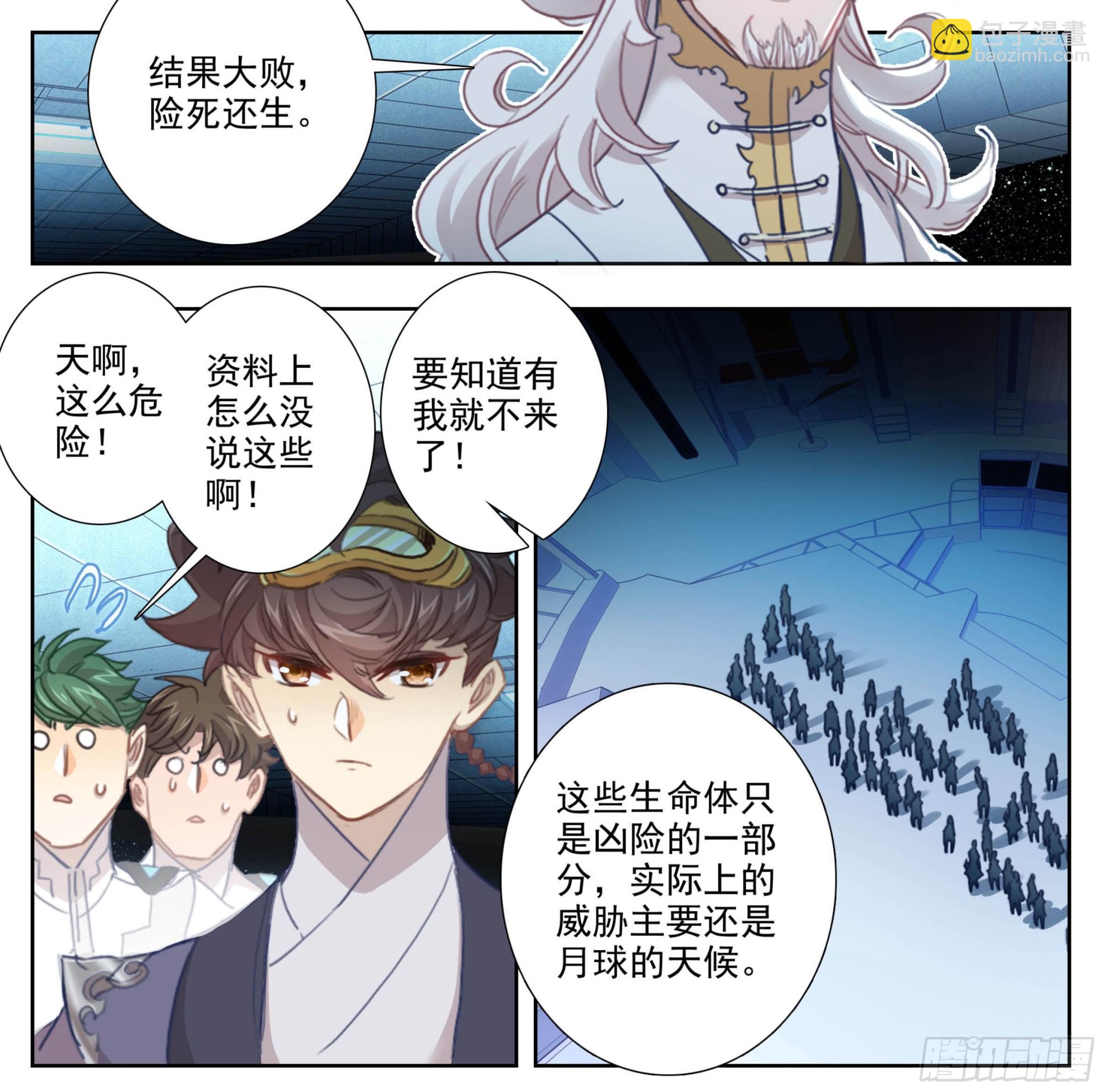 第二百一十四话  四脉宗门-第215话