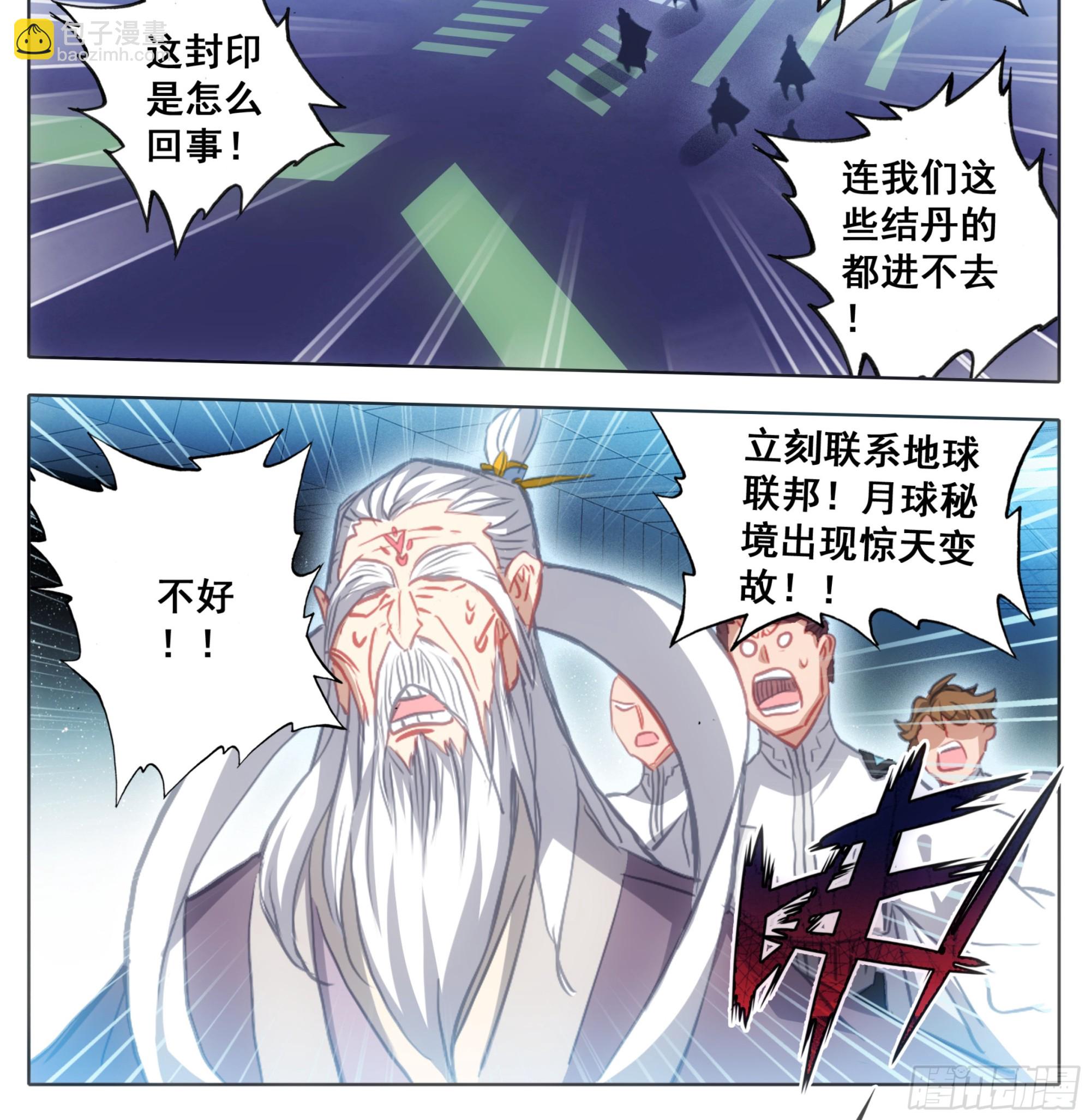 第二百一十六话 木纹封印-第217话