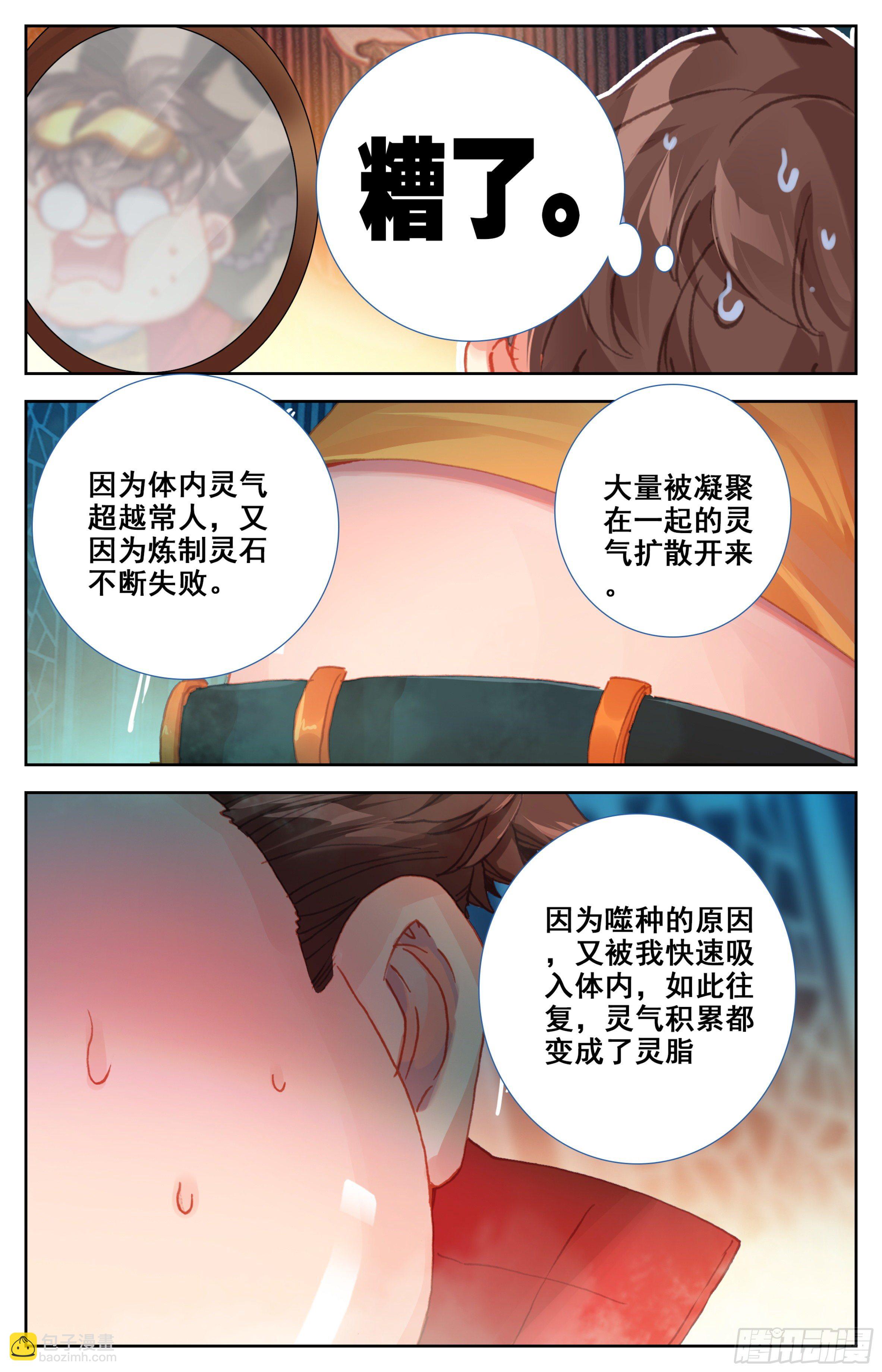 第22话：黑洞噬种-第23话