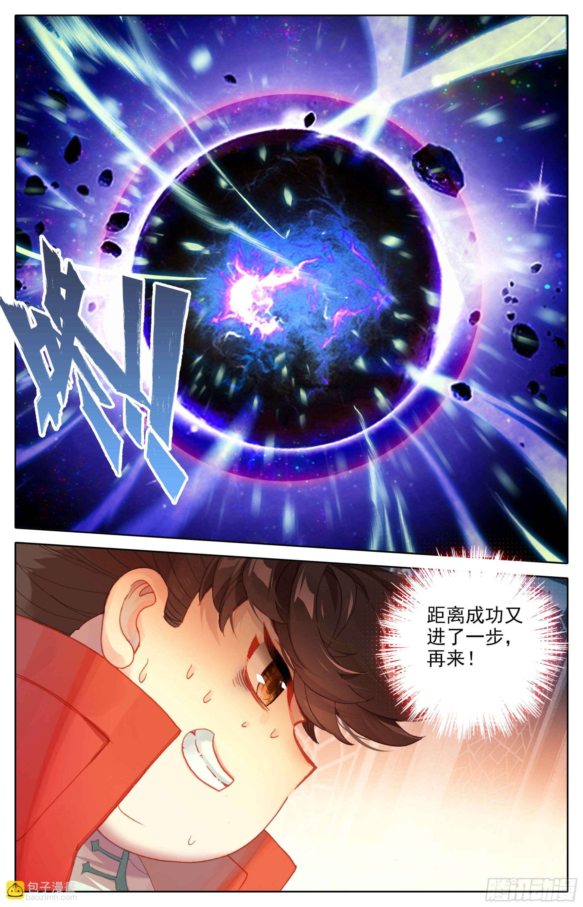第22话：黑洞噬种-第23话