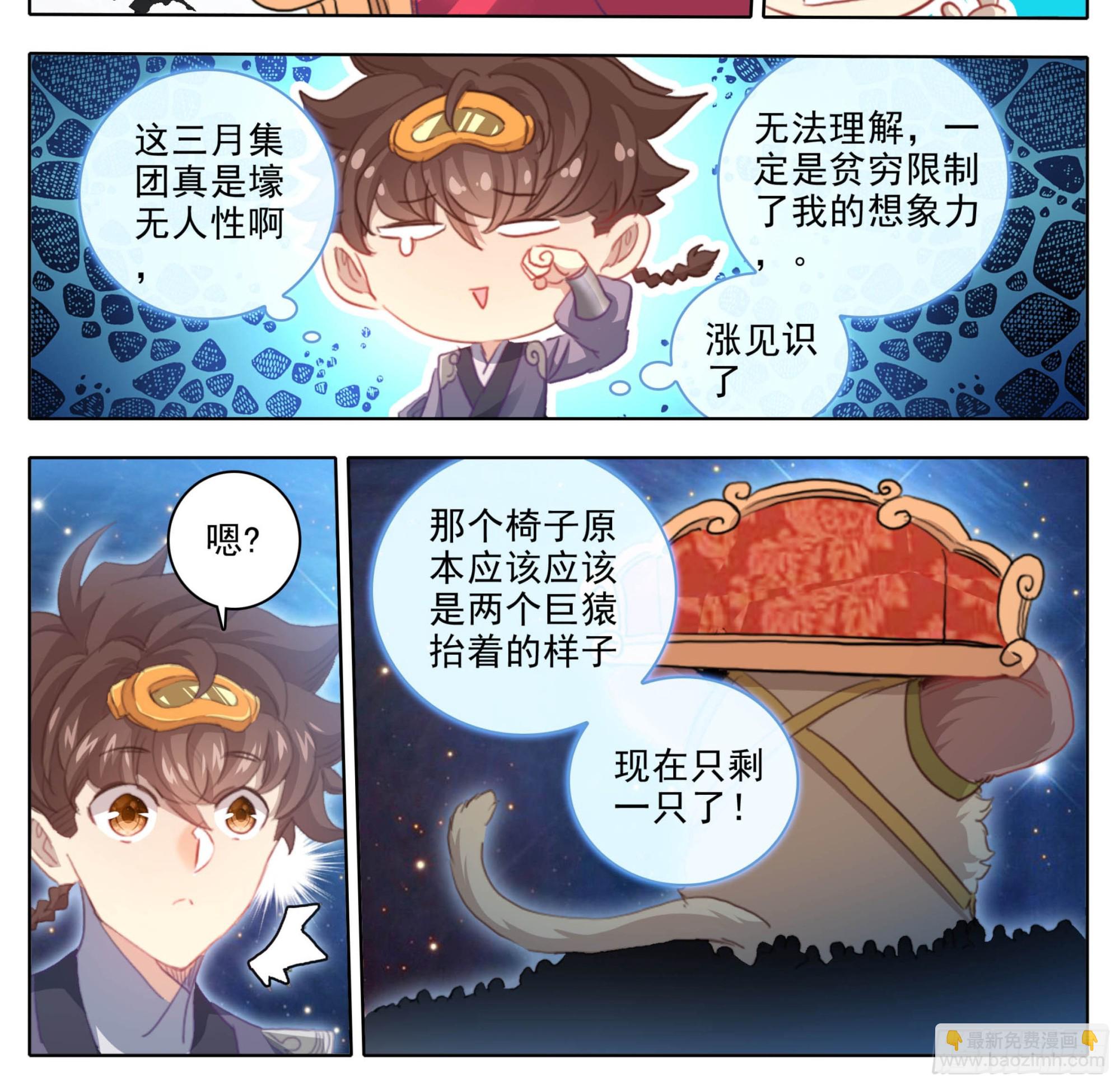 第二百二十二话 有钱，任性！-第223话