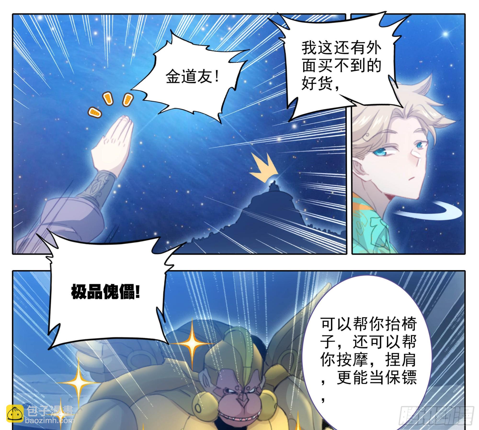 第二百二十二话 有钱，任性！-第223话