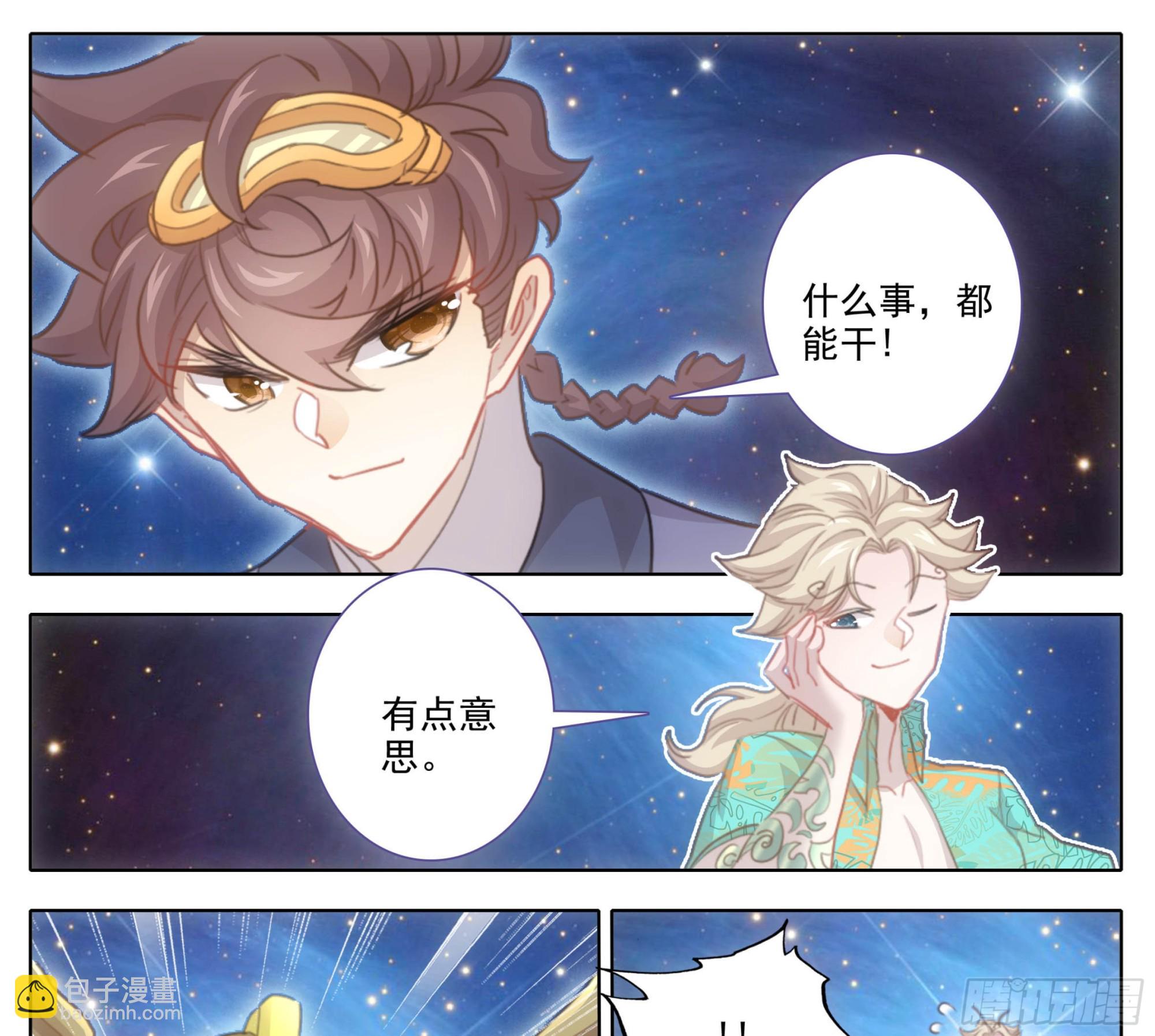 第二百二十二话 有钱，任性！-第223话