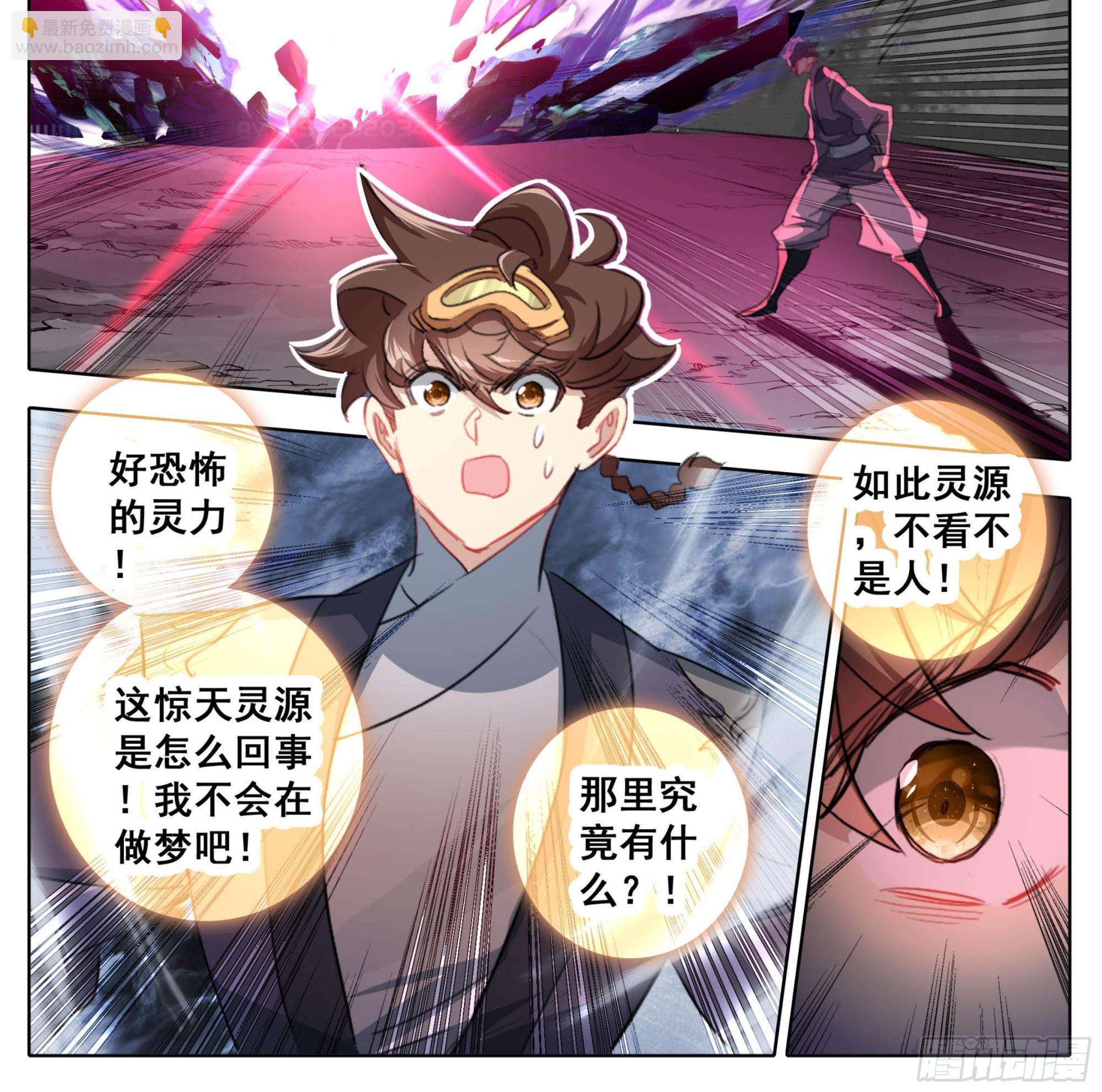 第二百二十七话 惊天灵源！-第229话
