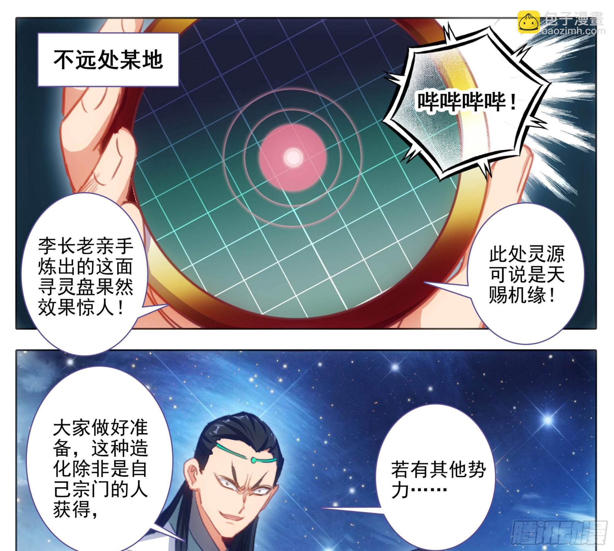 第二百二十七话 惊天灵源！-第229话