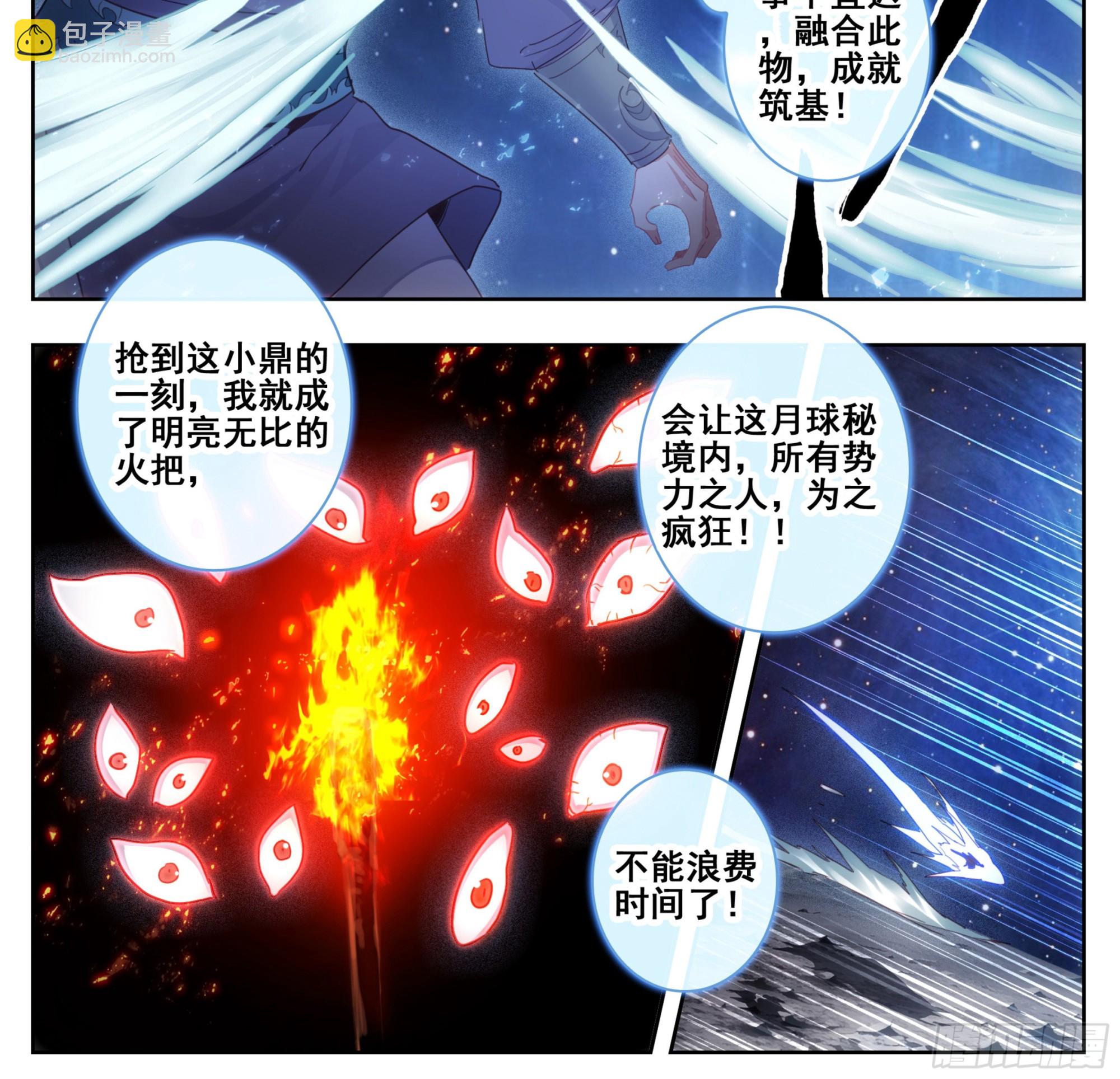 第二百二十九话 夺鼎！-第231话