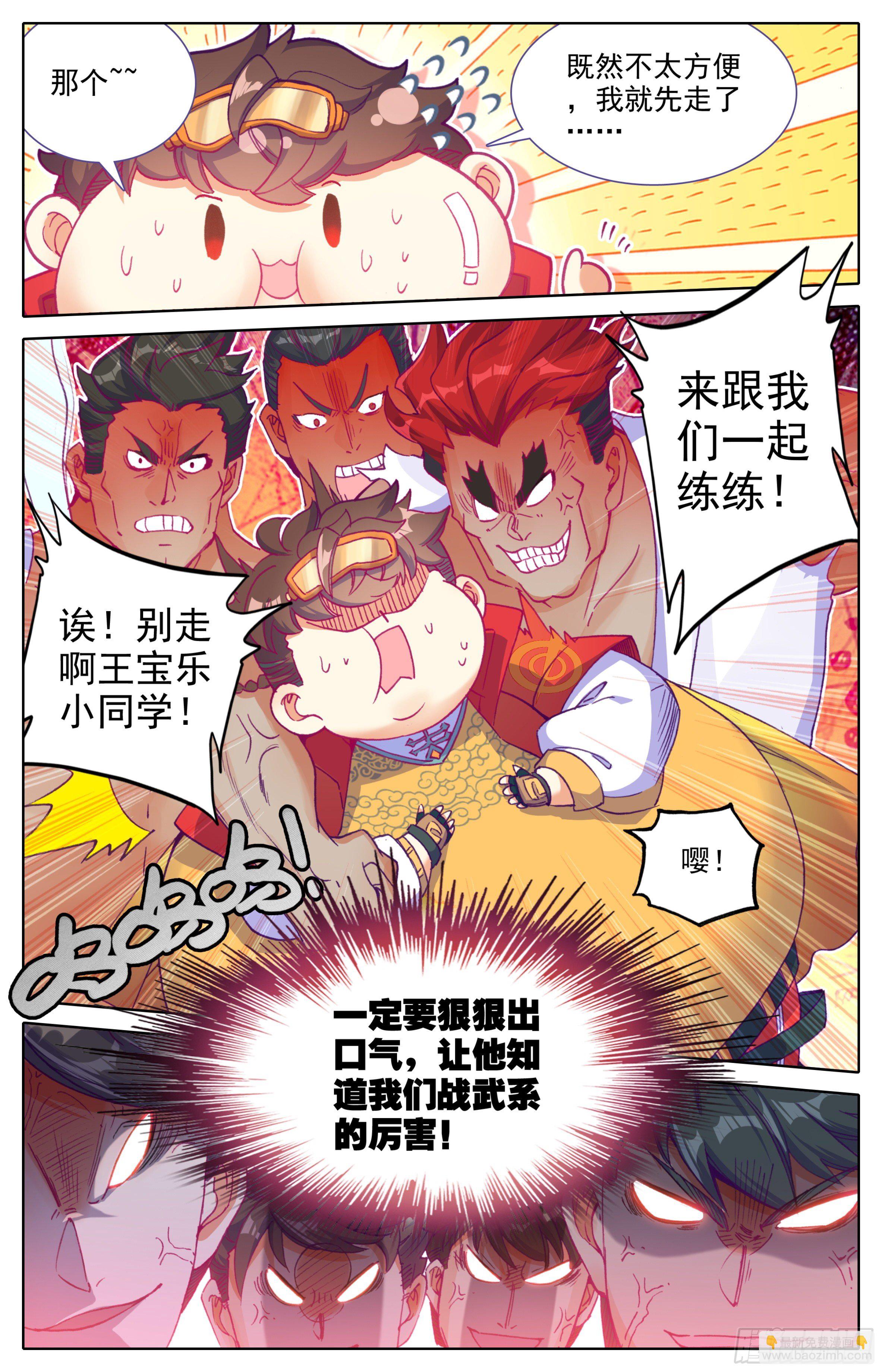 第24话：突破气血境！-第25话