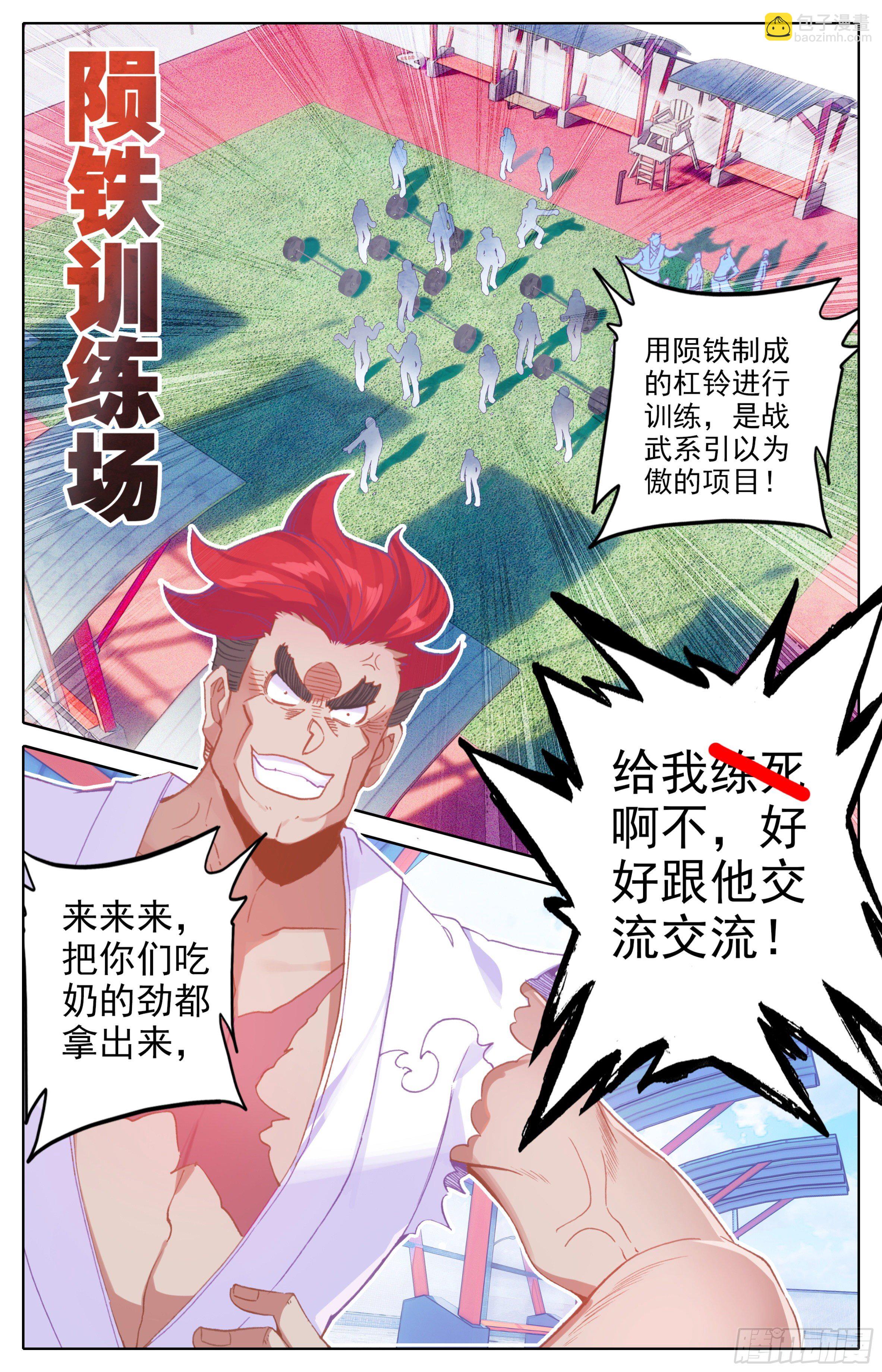 第24话：突破气血境！-第25话