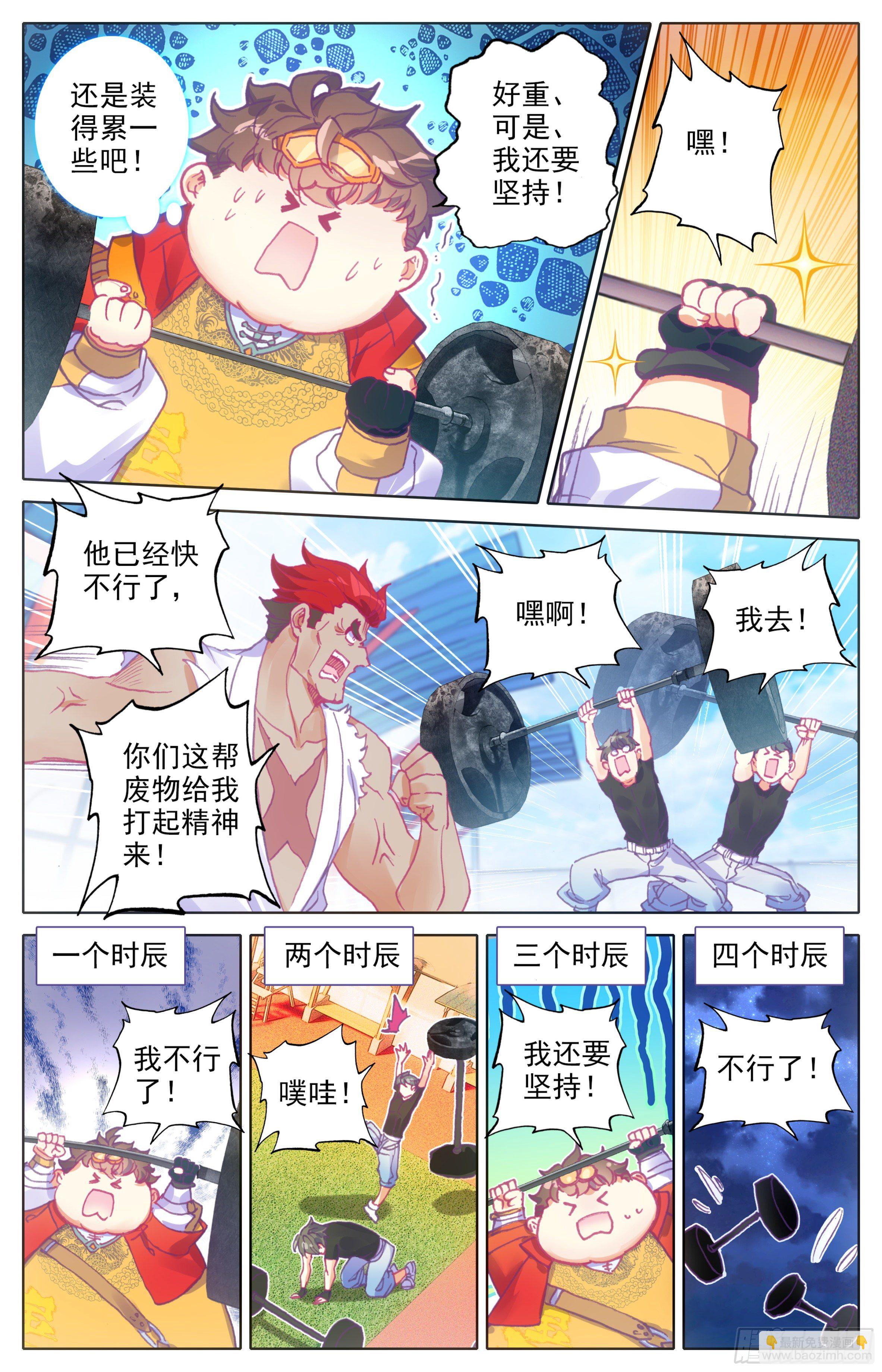 第24话：突破气血境！-第25话