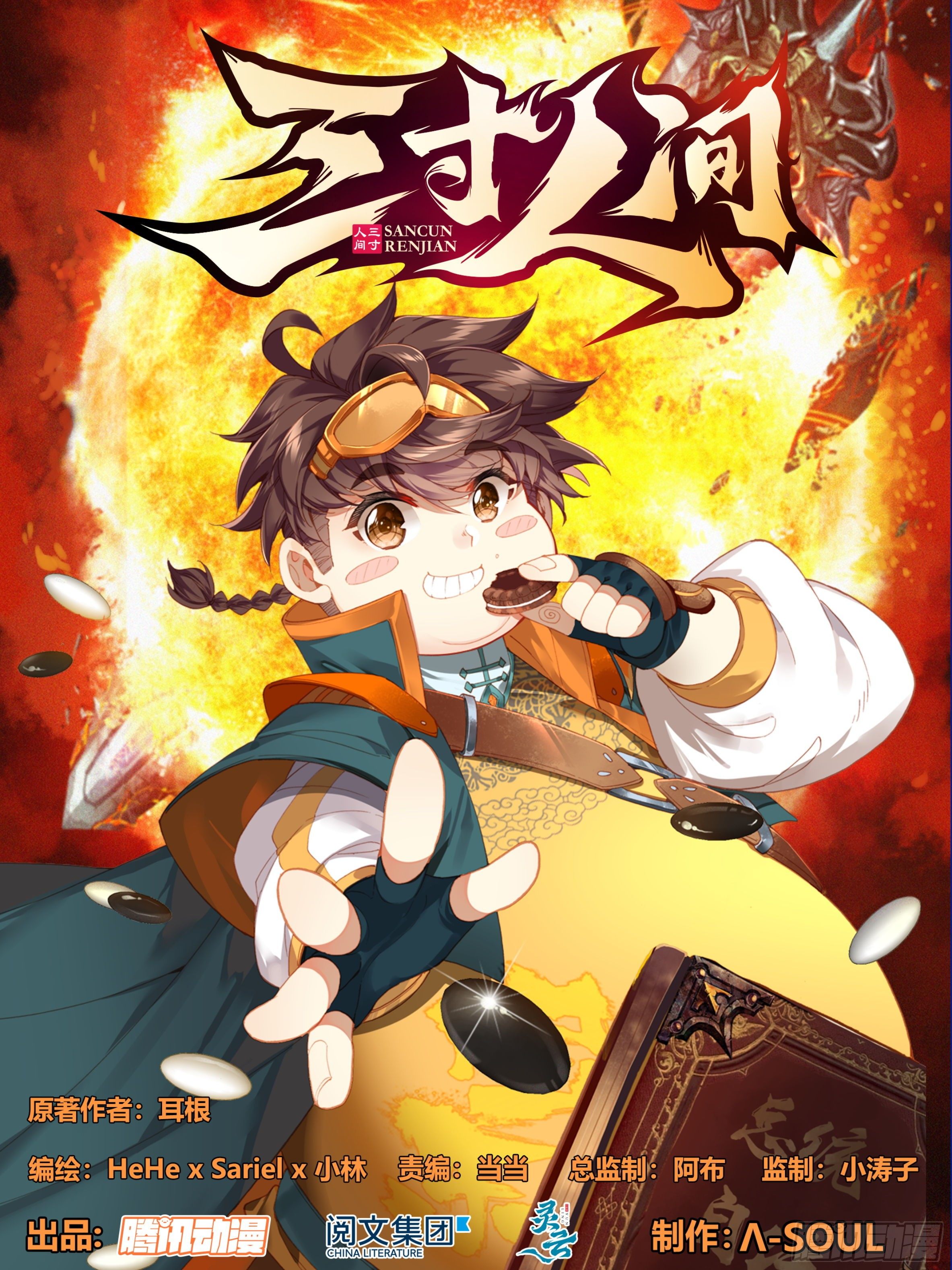 第28话： 法兵系的方式-第29话