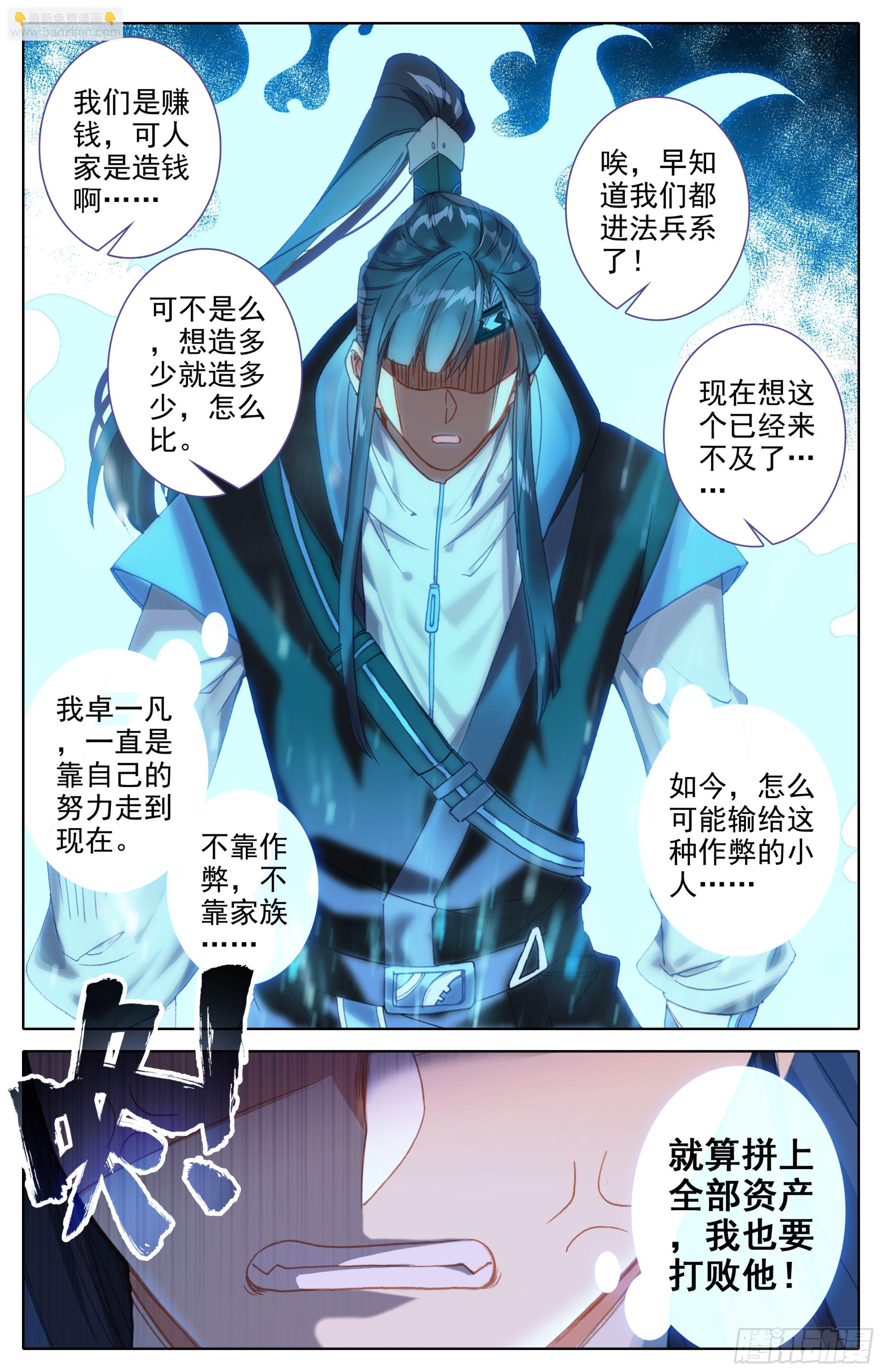 第28话： 法兵系的方式-第29话