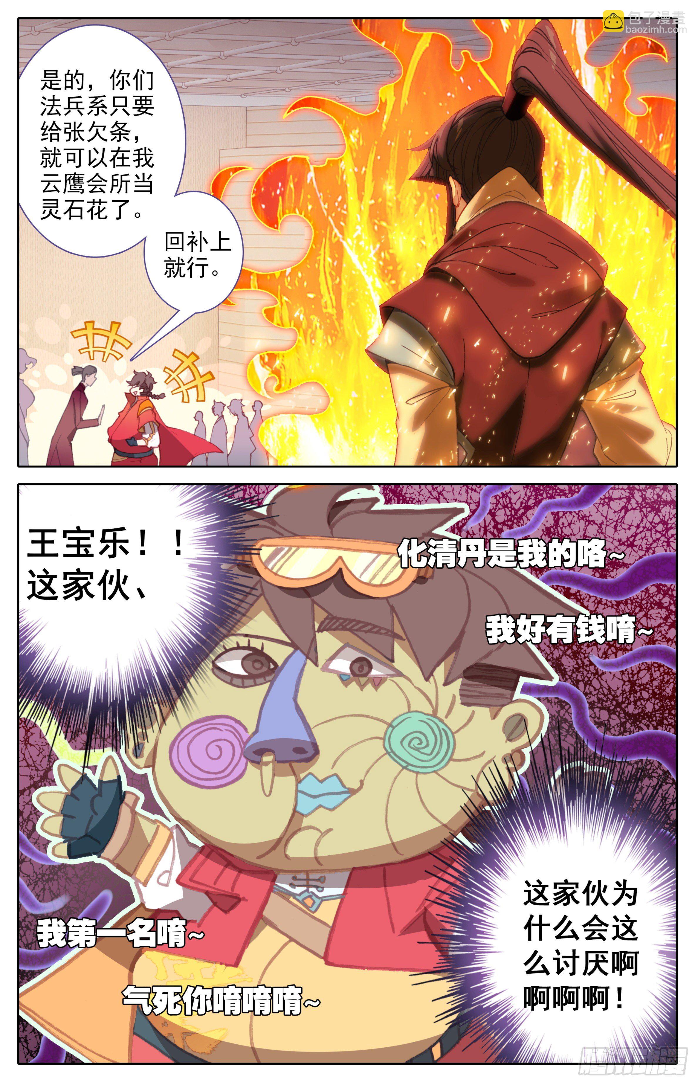 第28话： 法兵系的方式-第29话