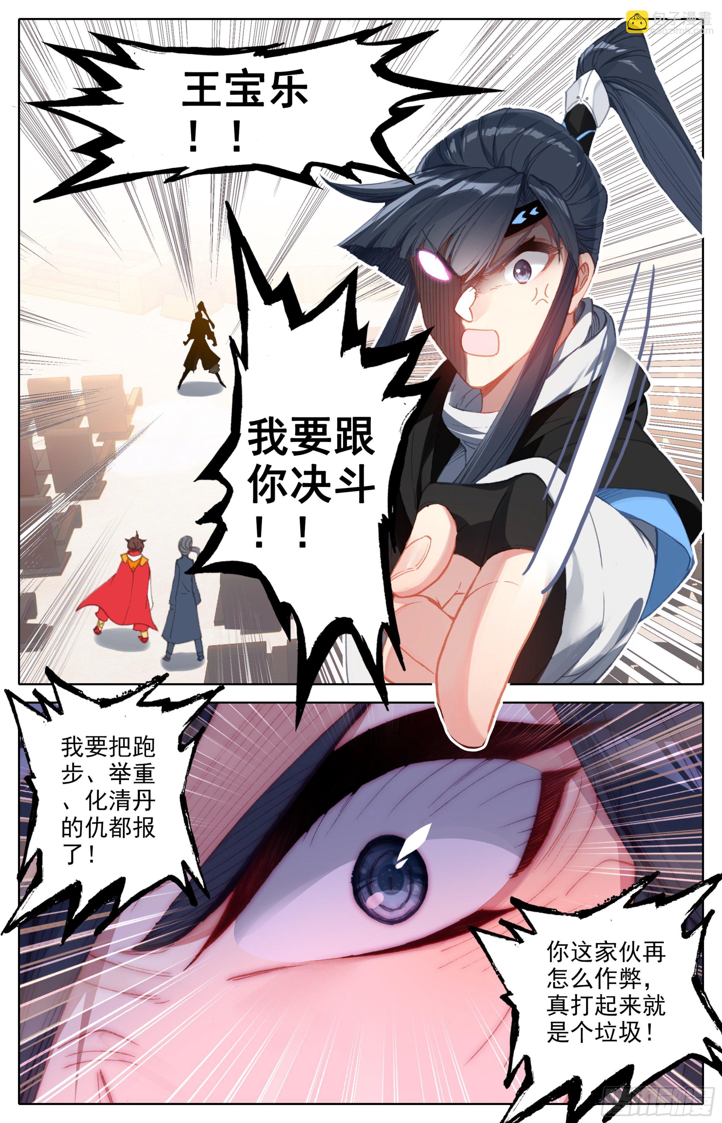 第28话： 法兵系的方式-第29话