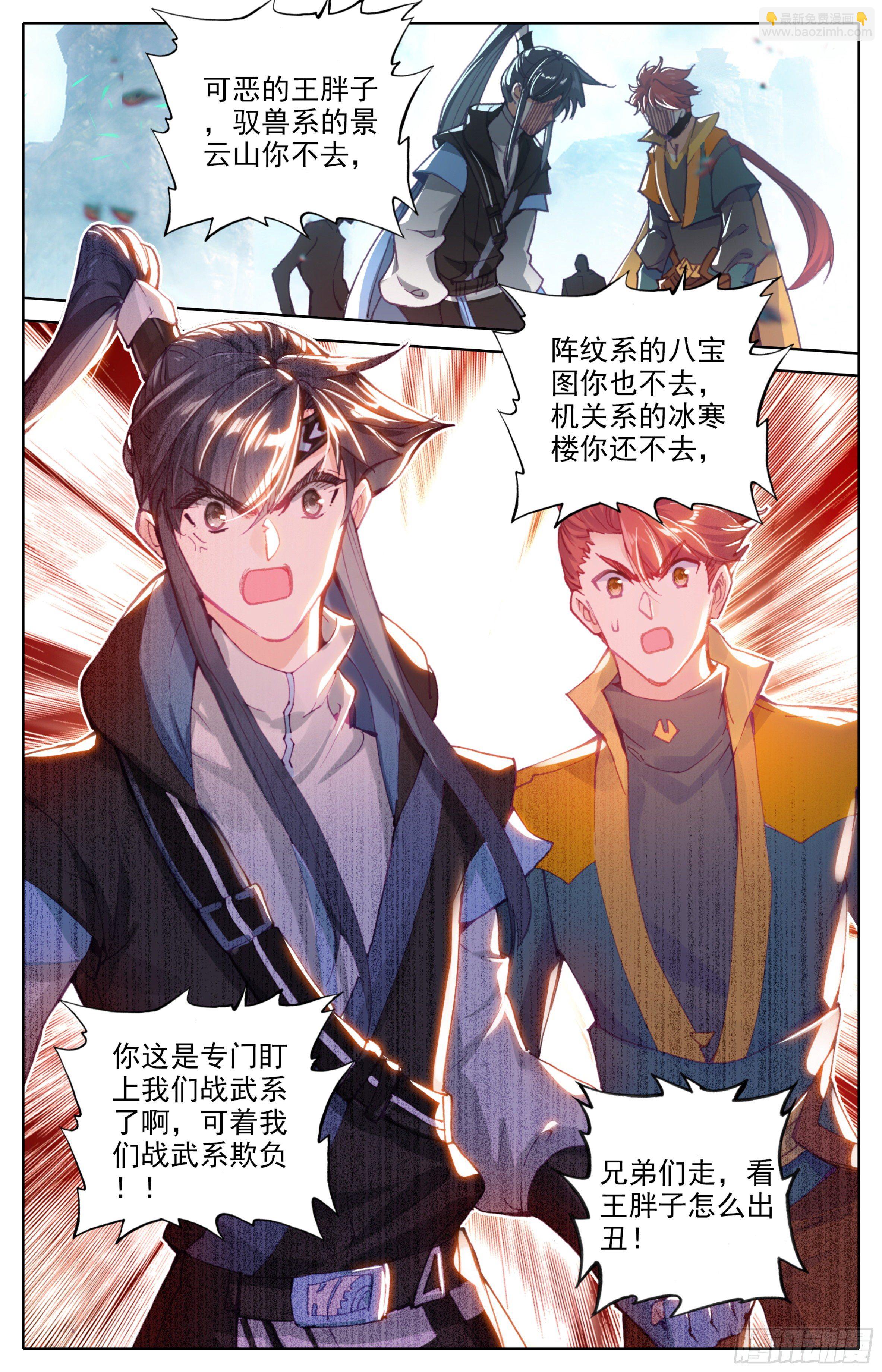 第30话：专门欺负战武系？-第31话