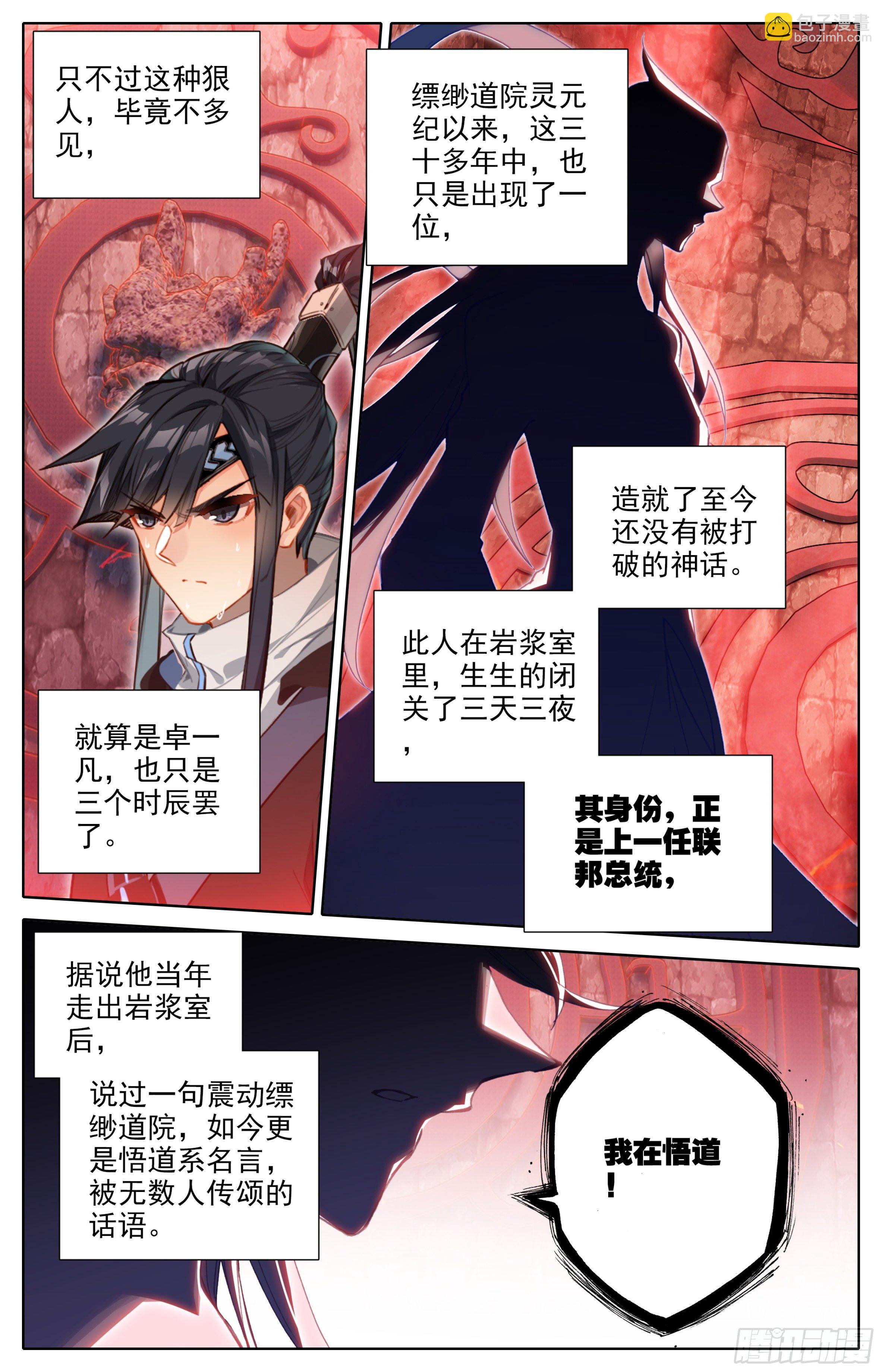 第30话：专门欺负战武系？-第31话