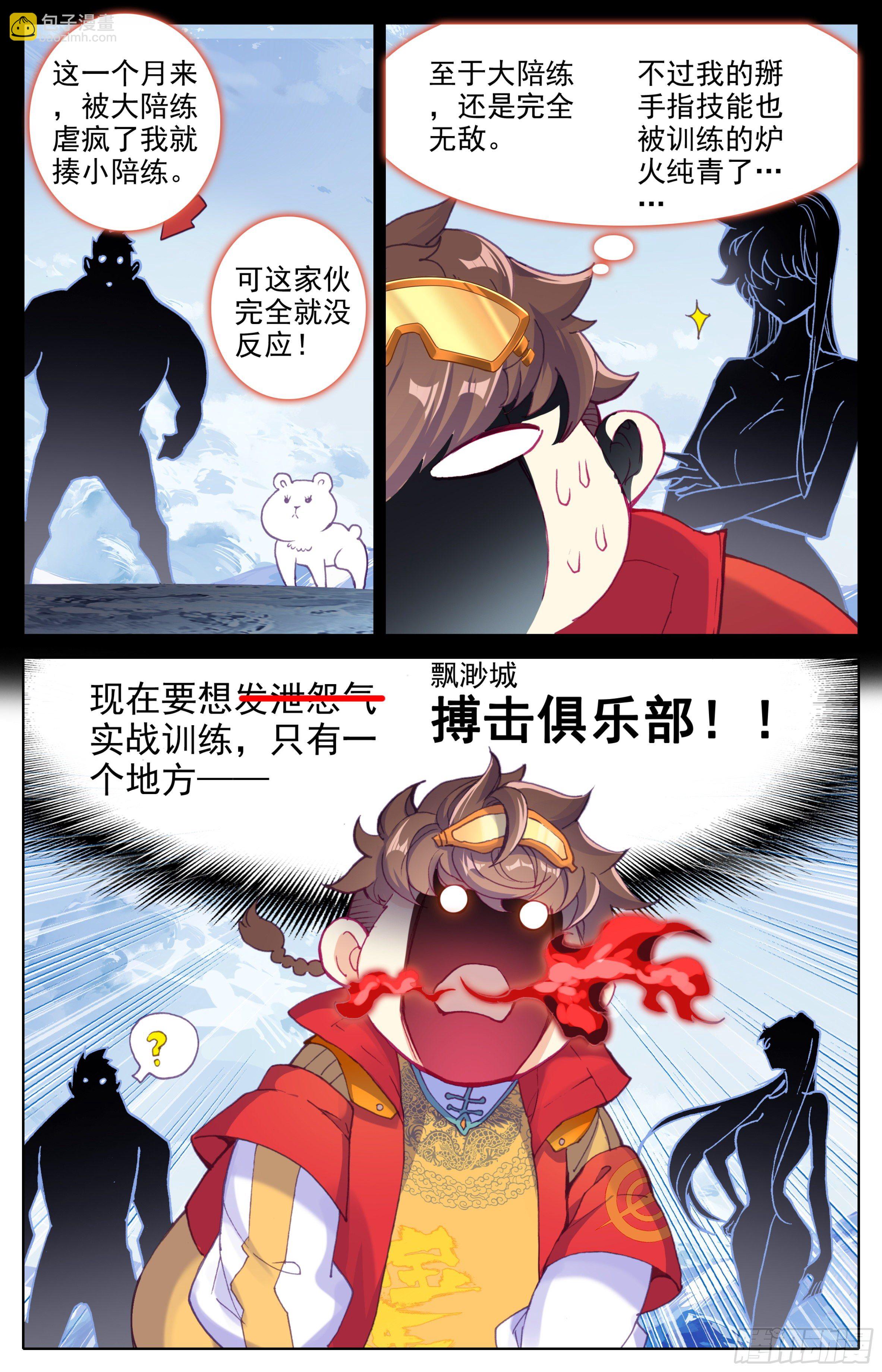 第三十二话 太虚擒拿术-第33话