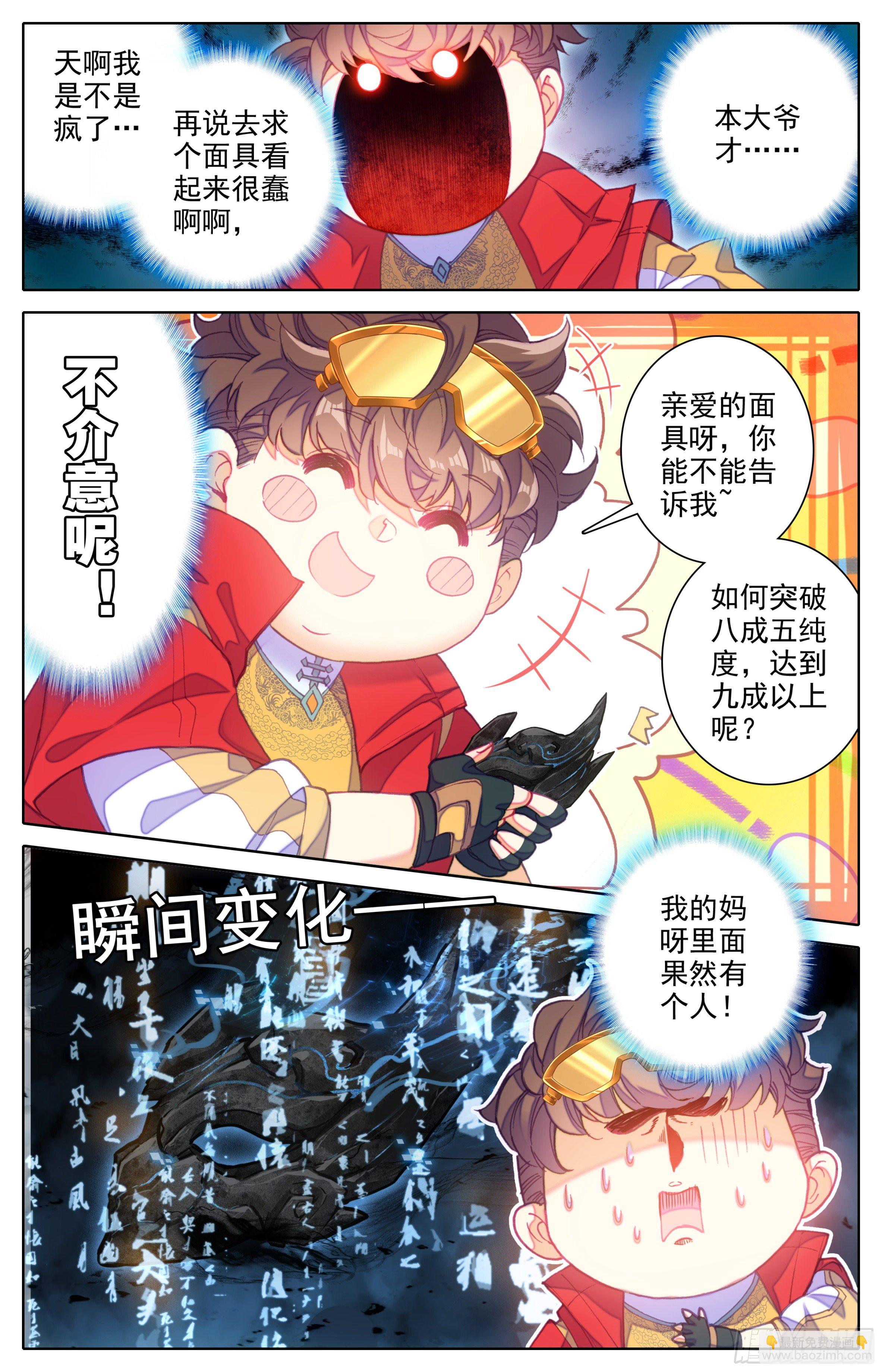 第三十二话 太虚擒拿术-第33话