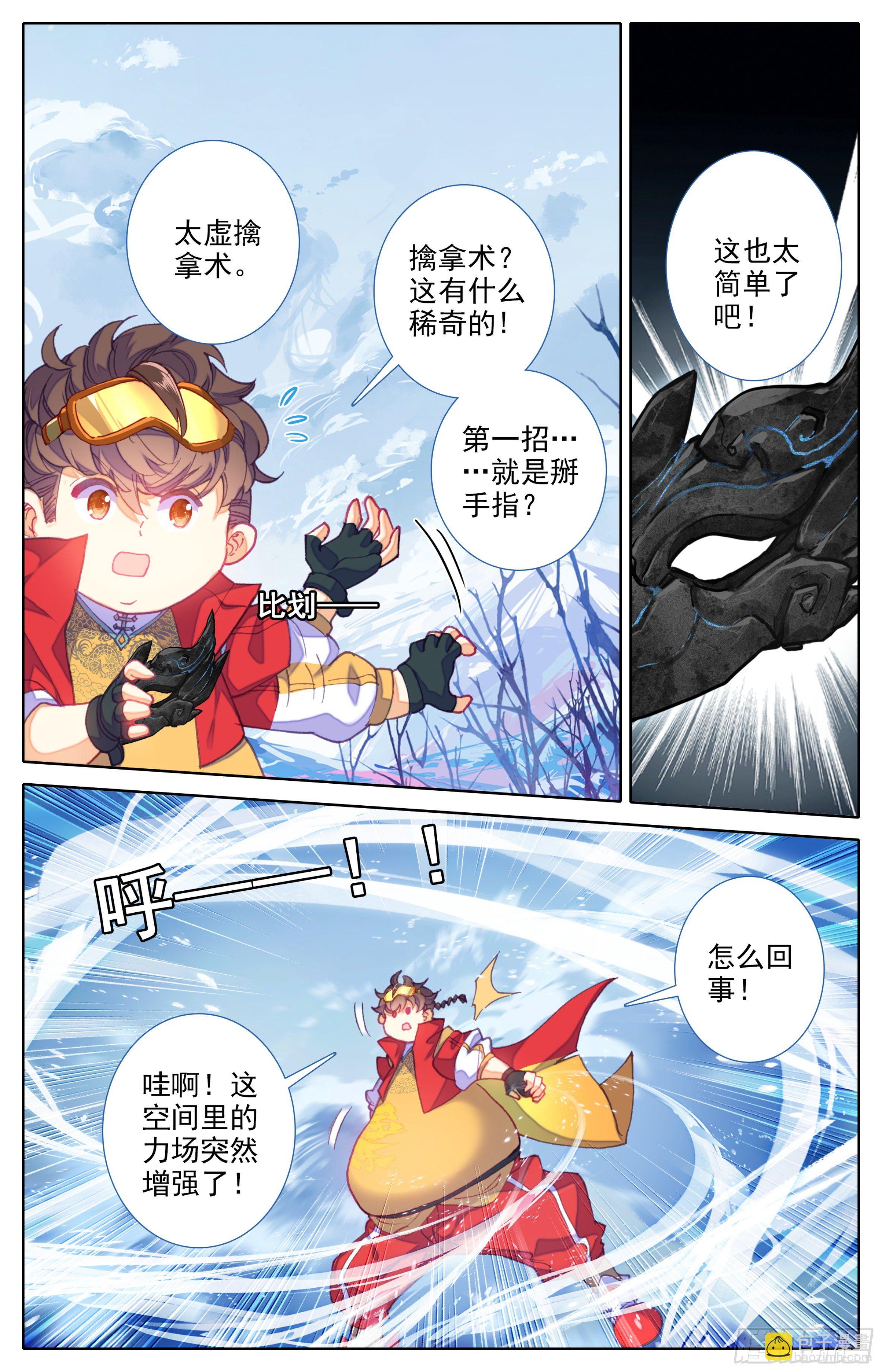 第三十二话 太虚擒拿术-第33话