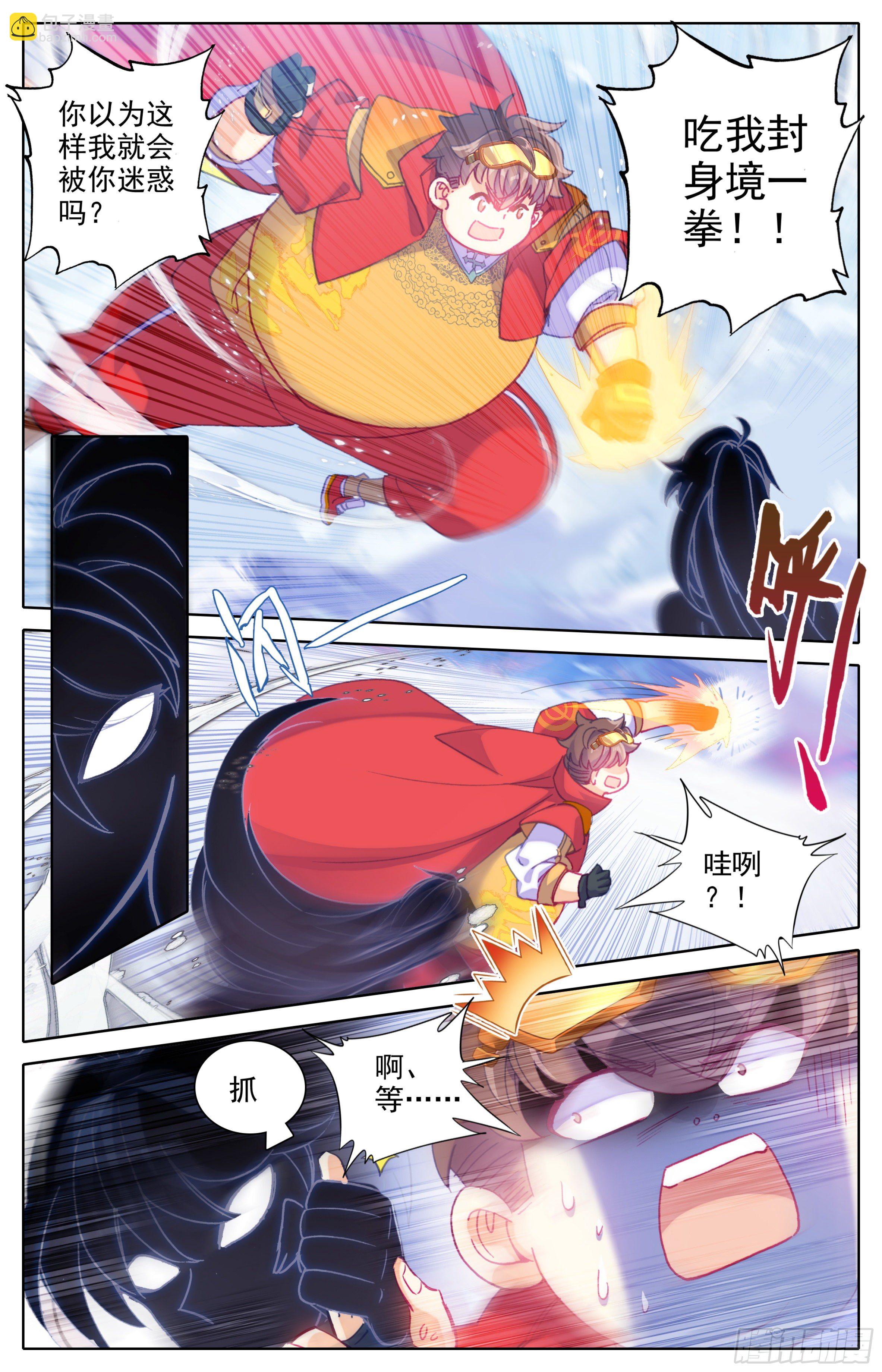 第三十二话 太虚擒拿术-第33话