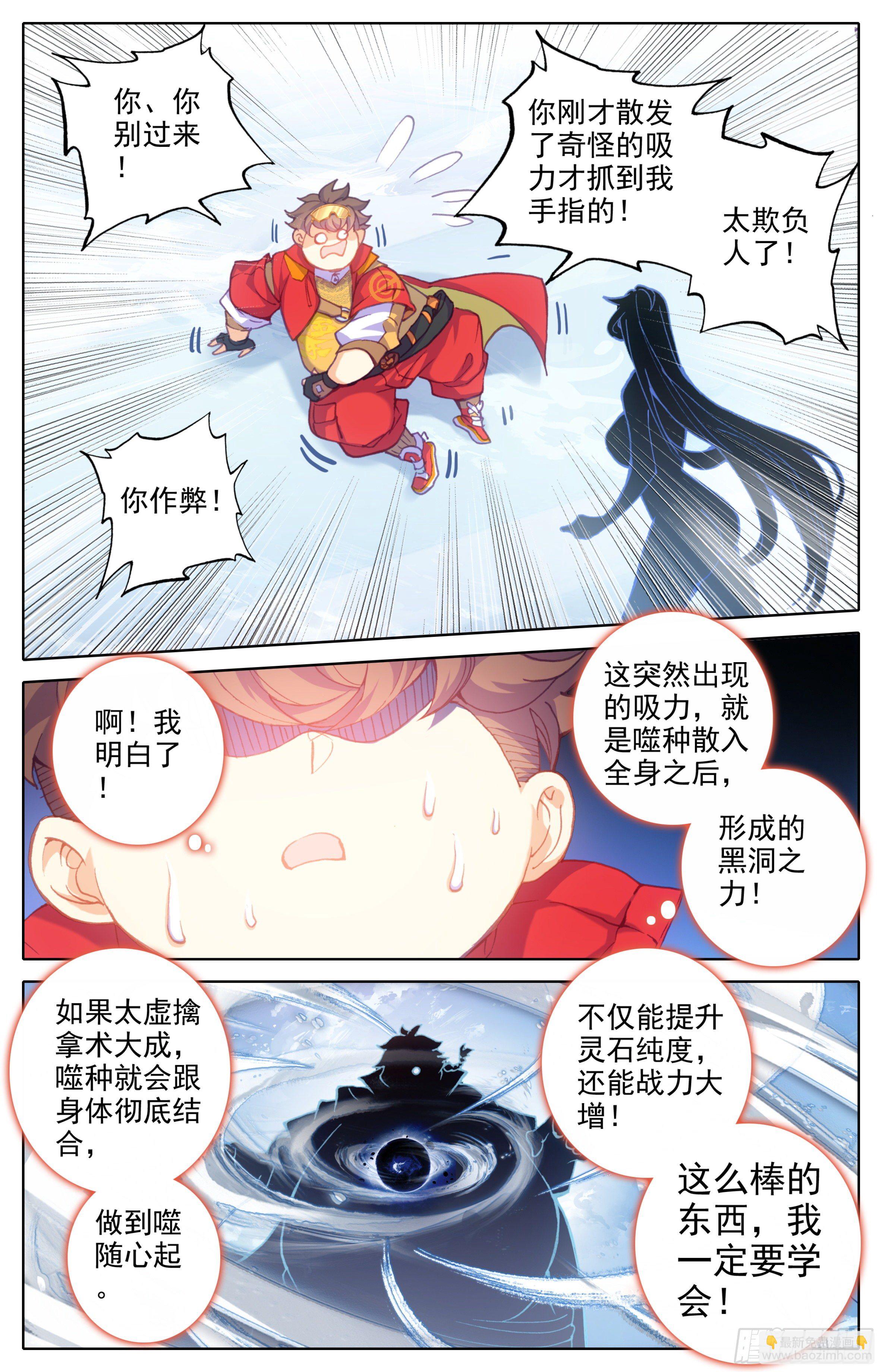 第三十二话 太虚擒拿术-第33话