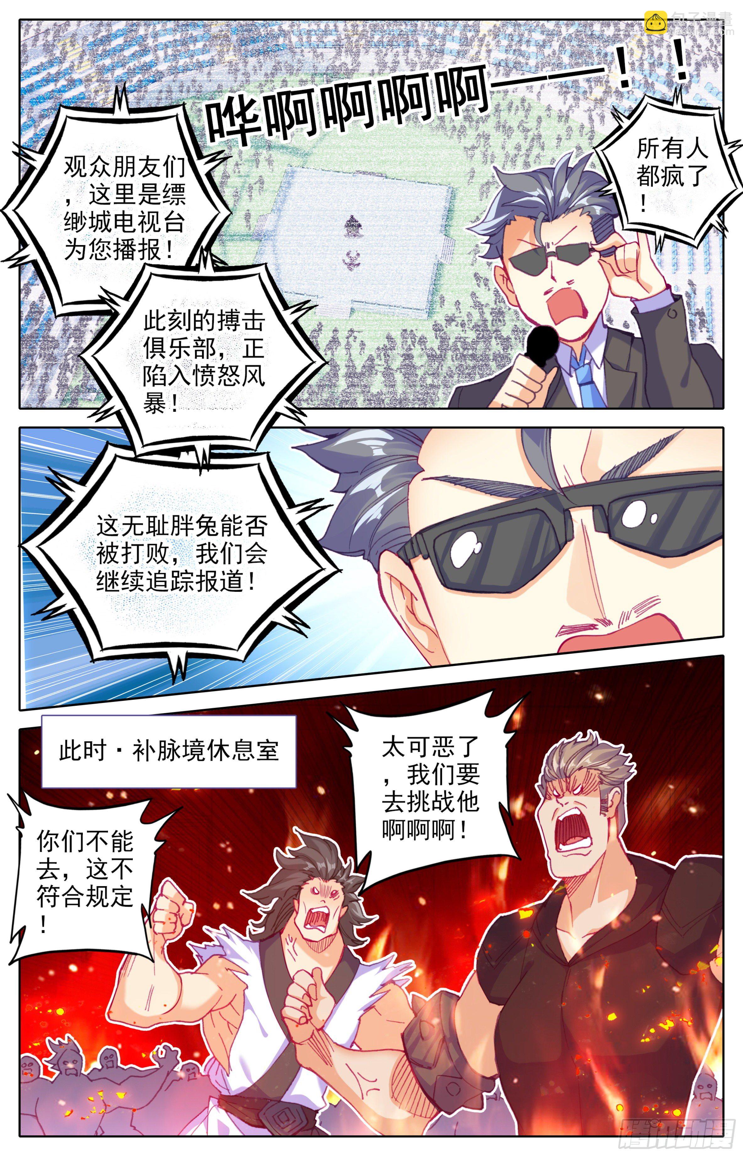 第三十六话：踢爆天下！-第37话